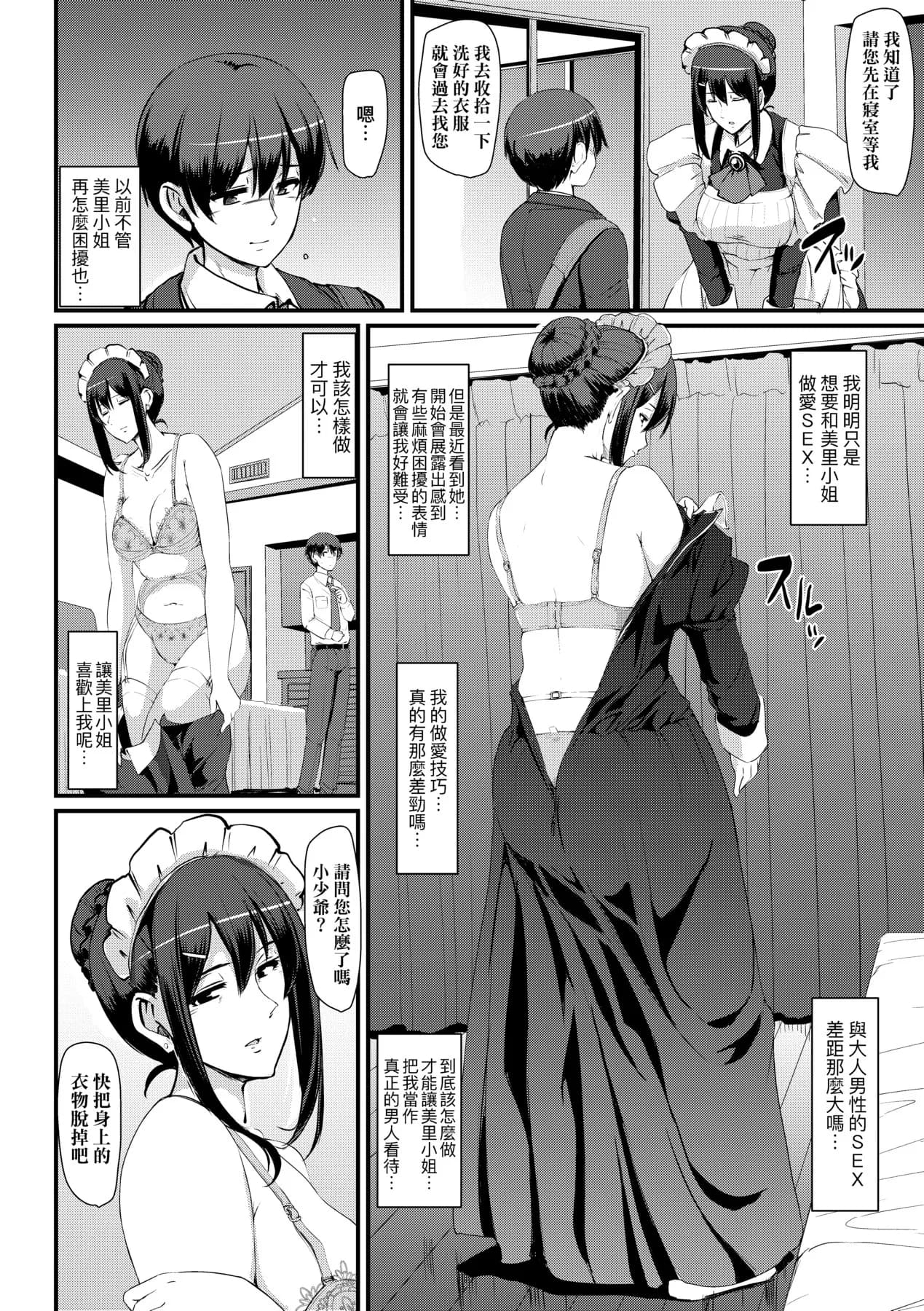 [Alexi Laiho] Maid no Oshigoto. | 女僕的工作範疇。 [Chinese] [Decensored] [Digital] page 90