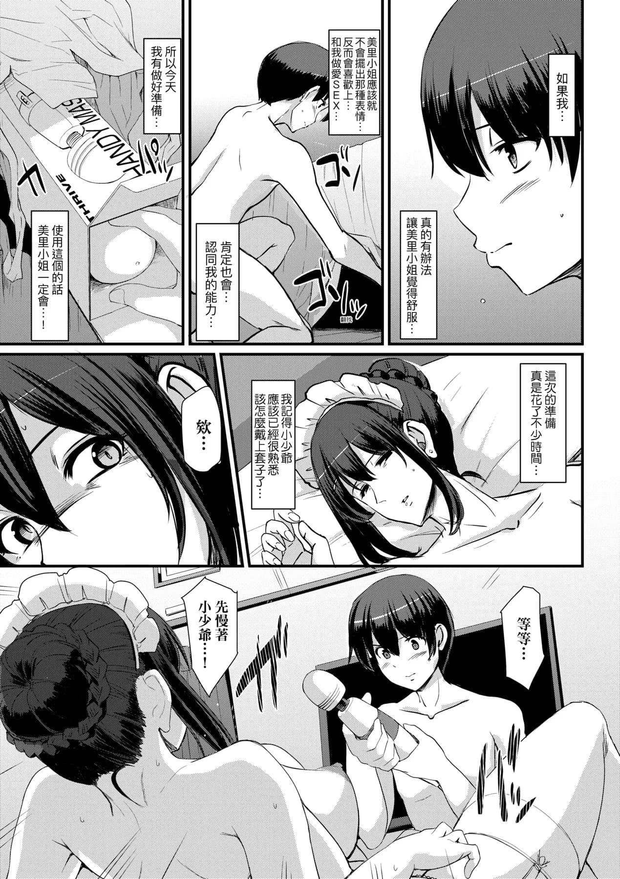 [Alexi Laiho] Maid no Oshigoto. | 女僕的工作範疇。 [Chinese] [Decensored] [Digital] page 97