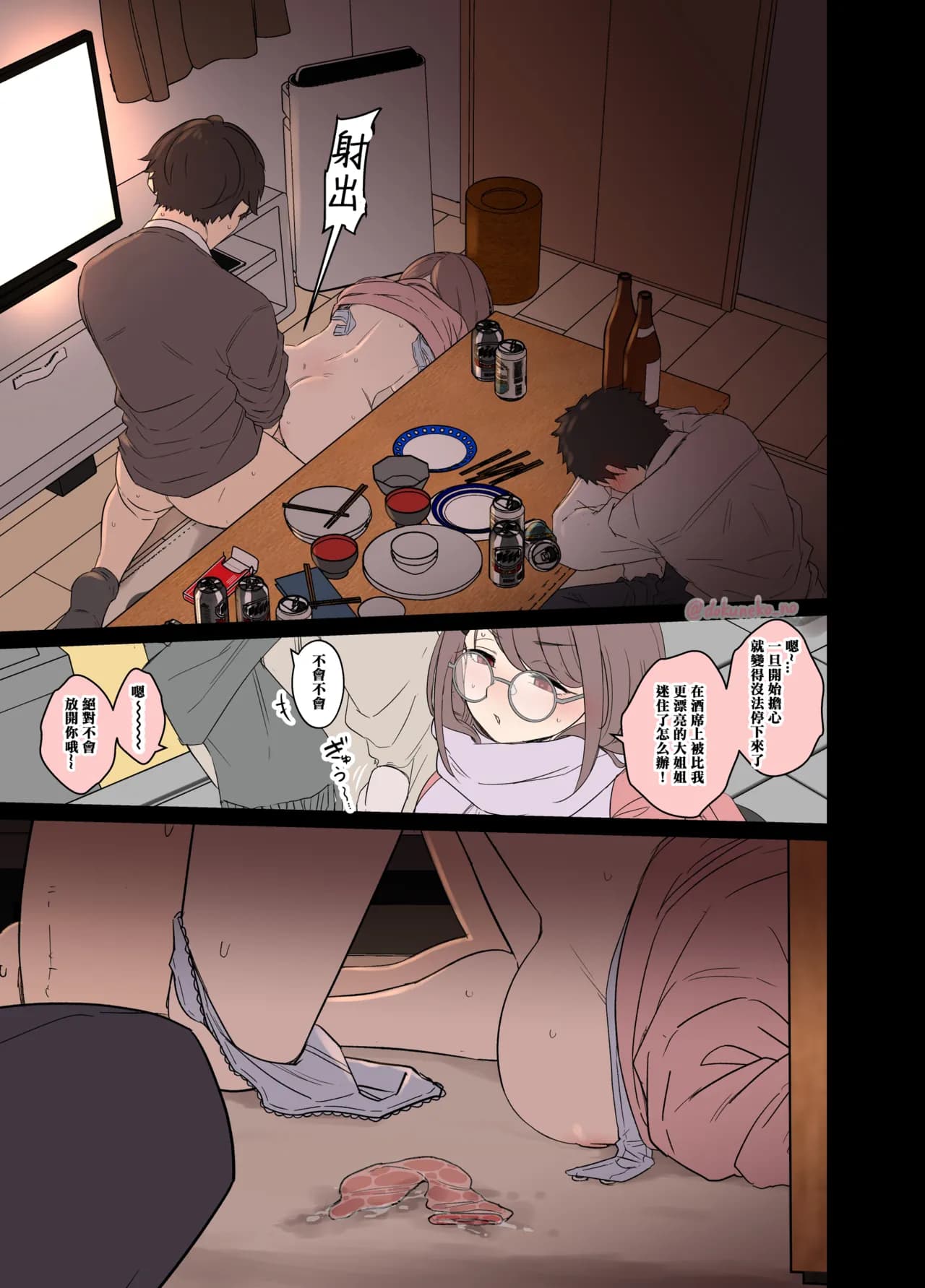 [Dokuneko Noil] Zemi no Bounenkai (Zenpen) | 研討會的忘年會【前篇】[Chinese] [奈緒夜個人漢化 & 曙光个人重嵌] [Decensored] page 12
