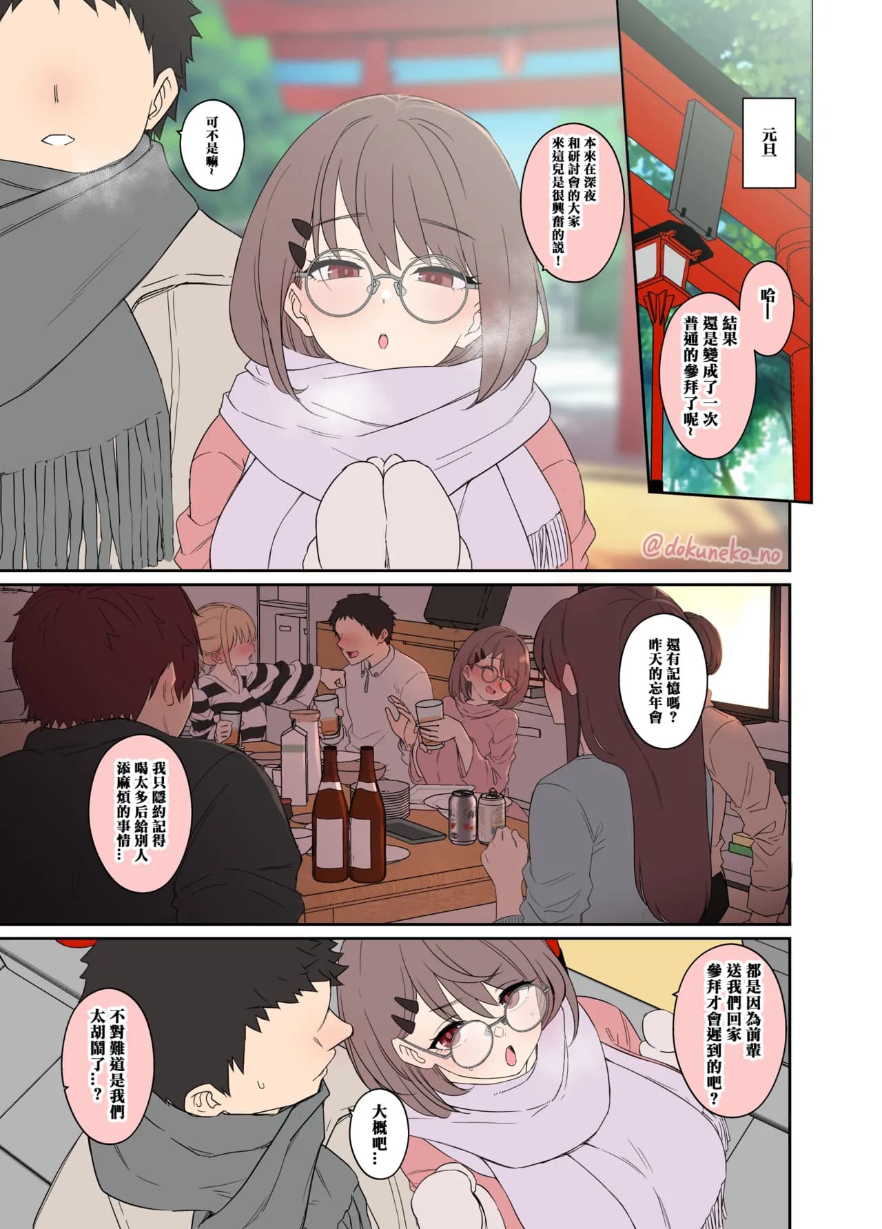 [Dokuneko Noil] Zemi no Bounenkai (Zenpen) | 研討會的忘年會【前篇】[Chinese] [奈緒夜個人漢化 & 曙光个人重嵌] [Decensored] page 3