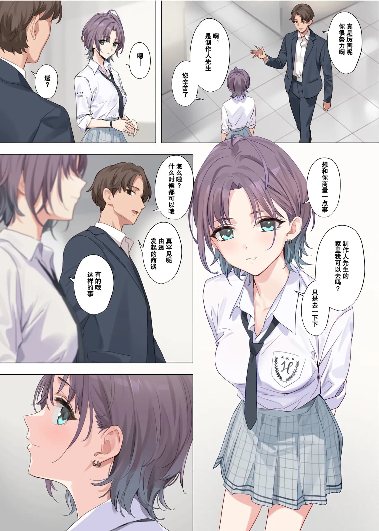 [OrangeMaru (YD)] Murasaki no Yume (THE iDOLM@STER: Shiny Colors) [Chinese] [小夜个人重嵌汉化] [Loody去码] [Decensored] [Digital] page 13