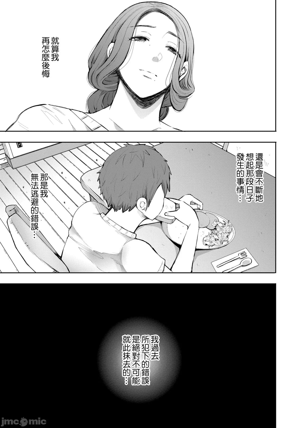 [しょむ] 昔の浮気相手の子が実は私の息子の同級生で... + とらのあな イラストカード[中文翻译] page 10