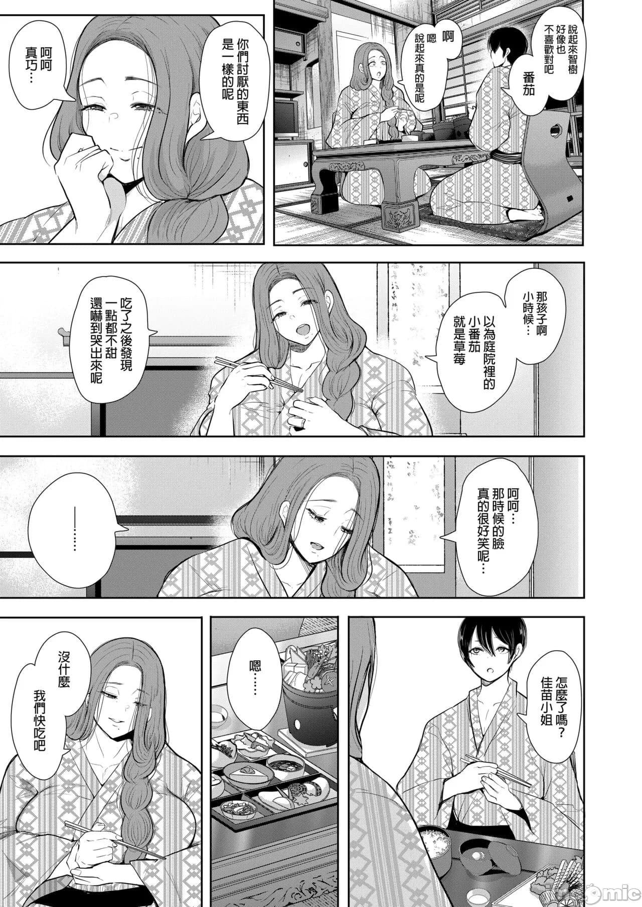 [しょむ] 昔の浮気相手の子が実は私の息子の同級生で... + とらのあな イラストカード[中文翻译] page 100