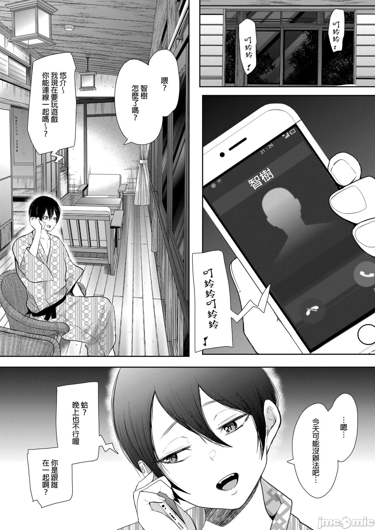 [しょむ] 昔の浮気相手の子が実は私の息子の同級生で... + とらのあな イラストカード[中文翻译] page 103