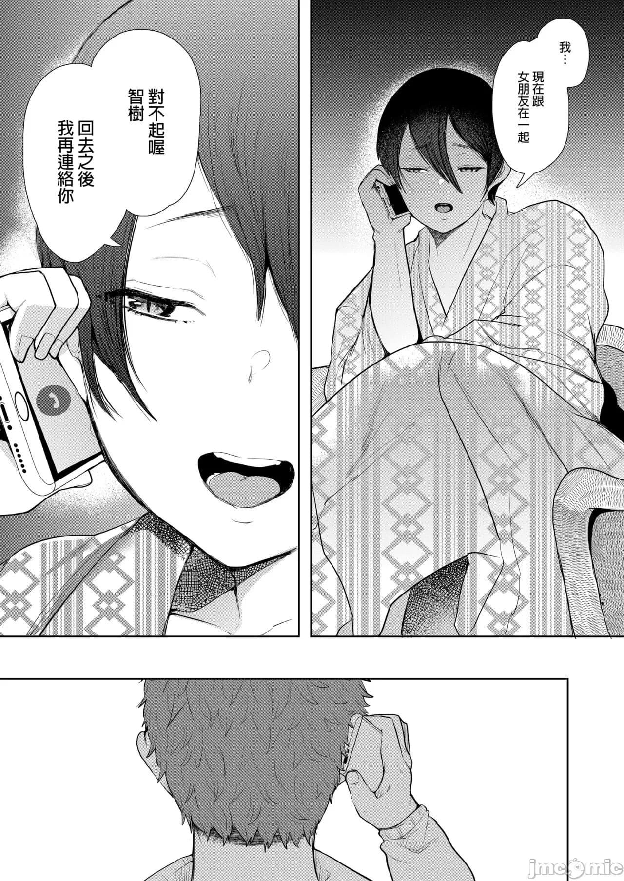 [しょむ] 昔の浮気相手の子が実は私の息子の同級生で... + とらのあな イラストカード[中文翻译] page 104