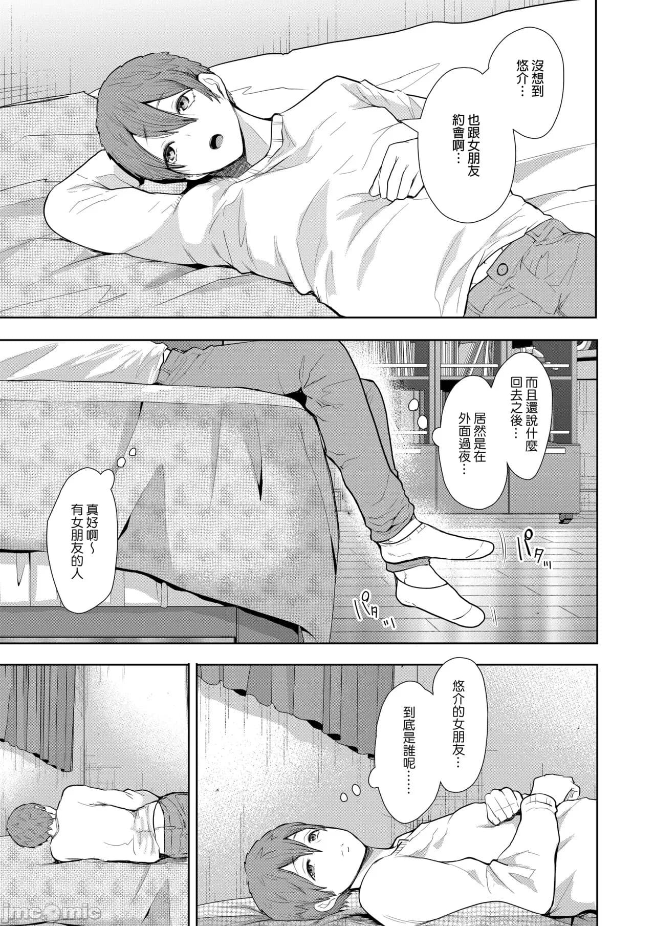 [しょむ] 昔の浮気相手の子が実は私の息子の同級生で... + とらのあな イラストカード[中文翻译] page 106