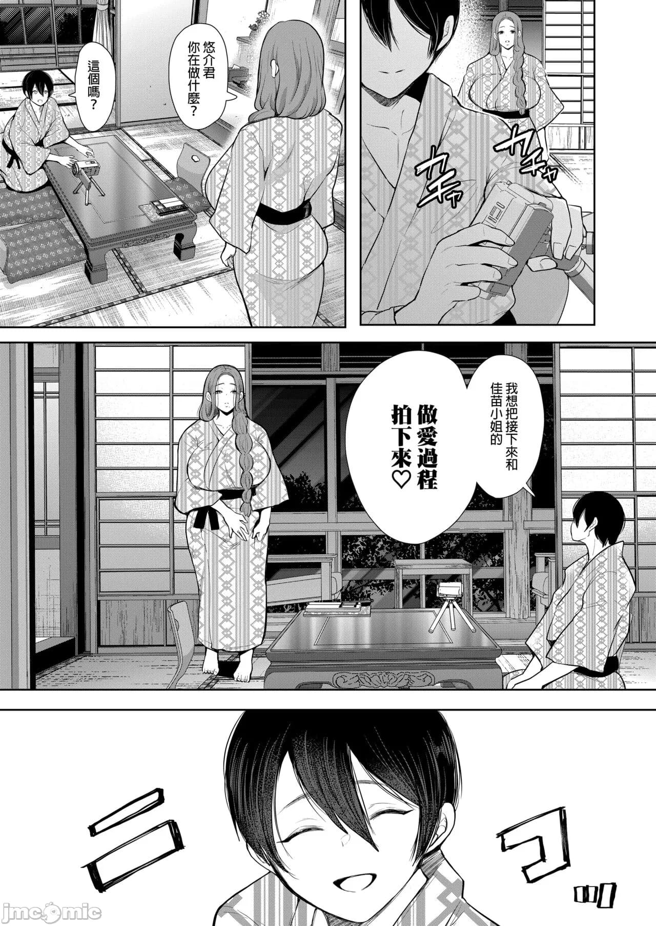 [しょむ] 昔の浮気相手の子が実は私の息子の同級生で... + とらのあな イラストカード[中文翻译] page 108
