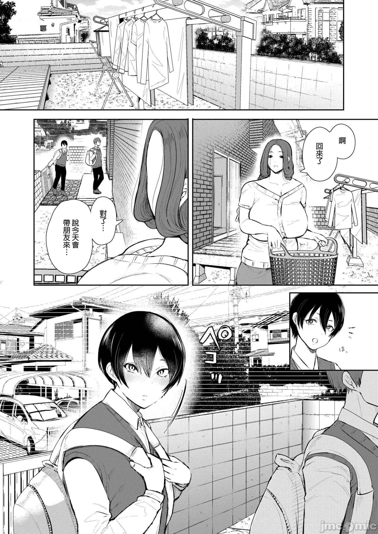 [しょむ] 昔の浮気相手の子が実は私の息子の同級生で... + とらのあな イラストカード[中文翻译] page 11