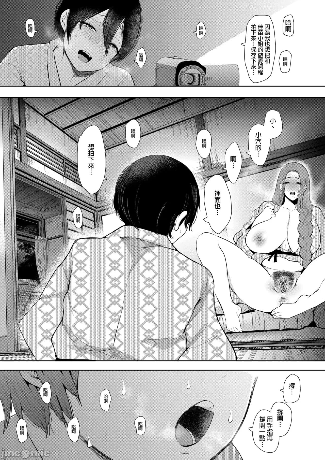 [しょむ] 昔の浮気相手の子が実は私の息子の同級生で... + とらのあな イラストカード[中文翻译] page 110