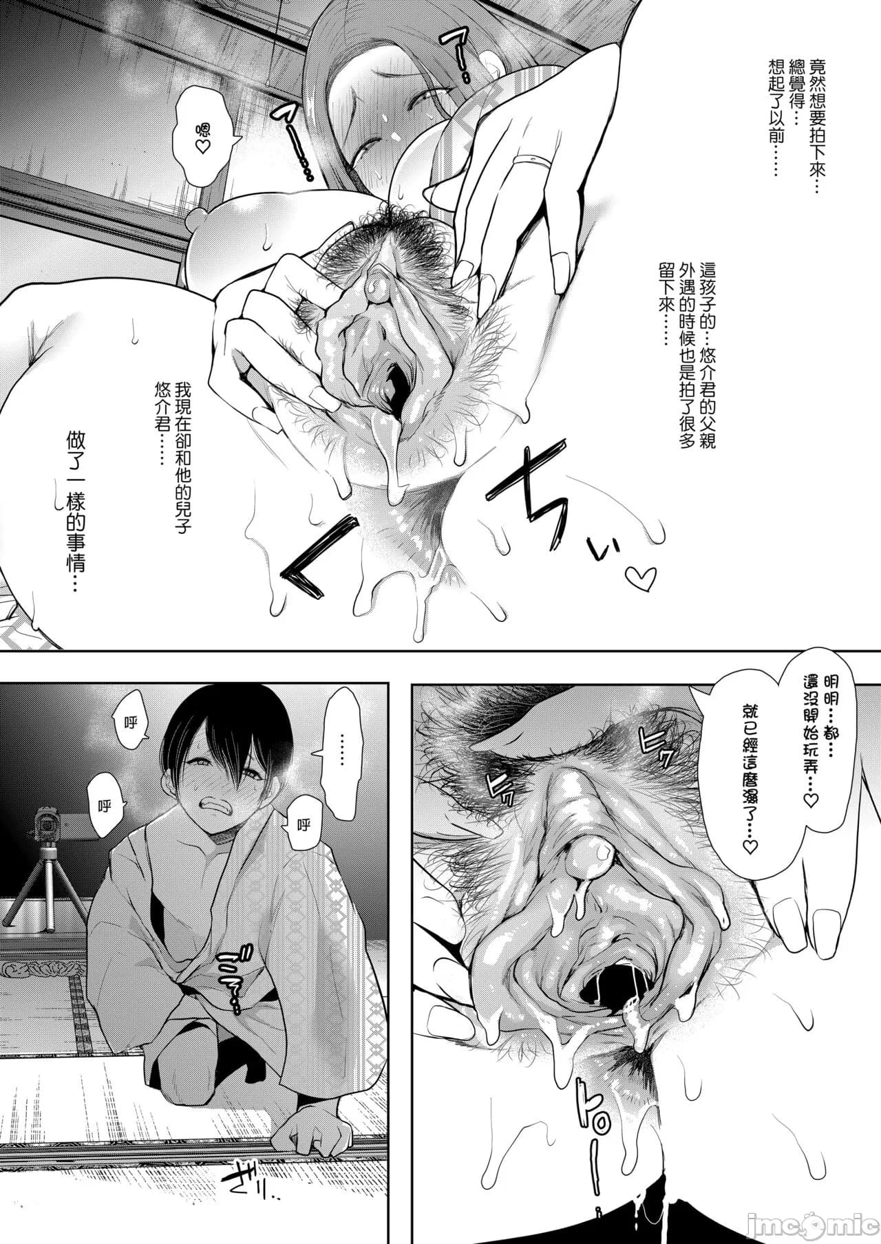[しょむ] 昔の浮気相手の子が実は私の息子の同級生で... + とらのあな イラストカード[中文翻译] page 111