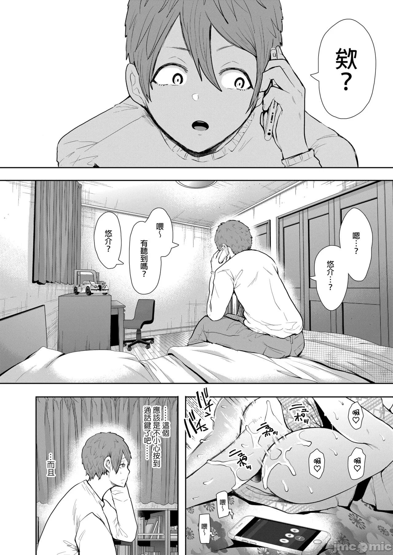 [しょむ] 昔の浮気相手の子が実は私の息子の同級生で... + とらのあな イラストカード[中文翻译] page 117