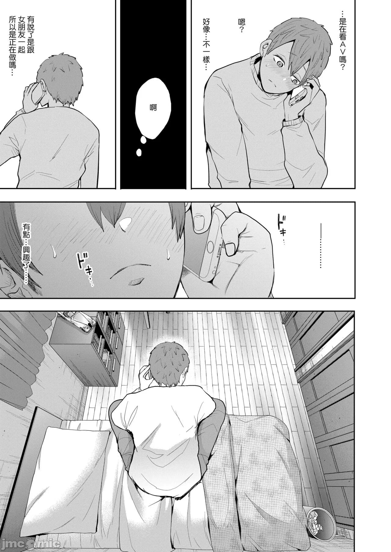 [しょむ] 昔の浮気相手の子が実は私の息子の同級生で... + とらのあな イラストカード[中文翻译] page 118