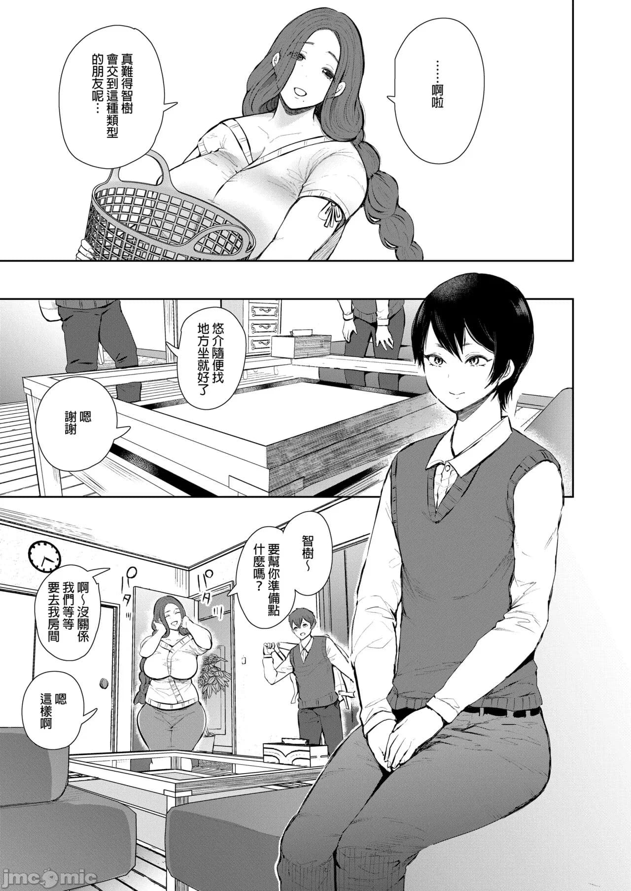[しょむ] 昔の浮気相手の子が実は私の息子の同級生で... + とらのあな イラストカード[中文翻译] page 12