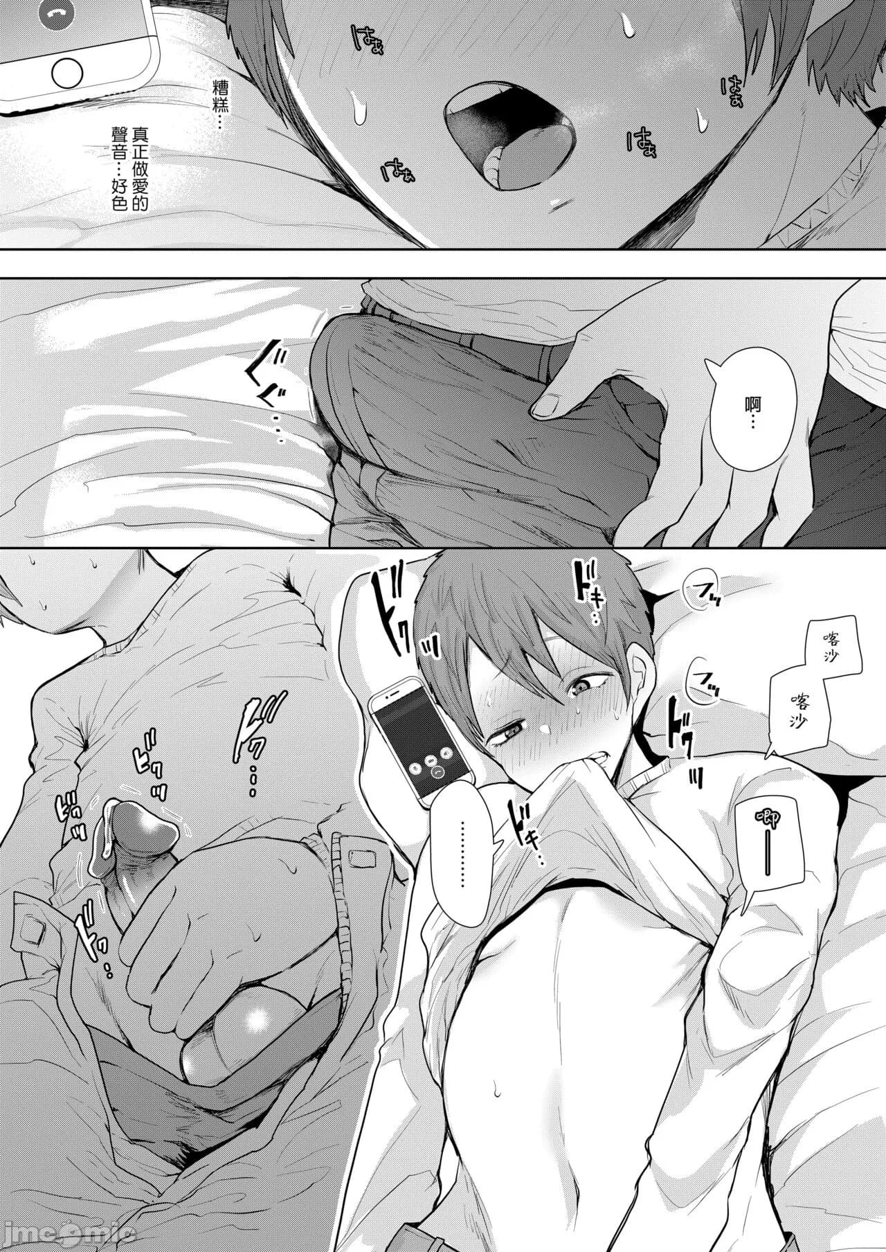 [しょむ] 昔の浮気相手の子が実は私の息子の同級生で... + とらのあな イラストカード[中文翻译] page 121