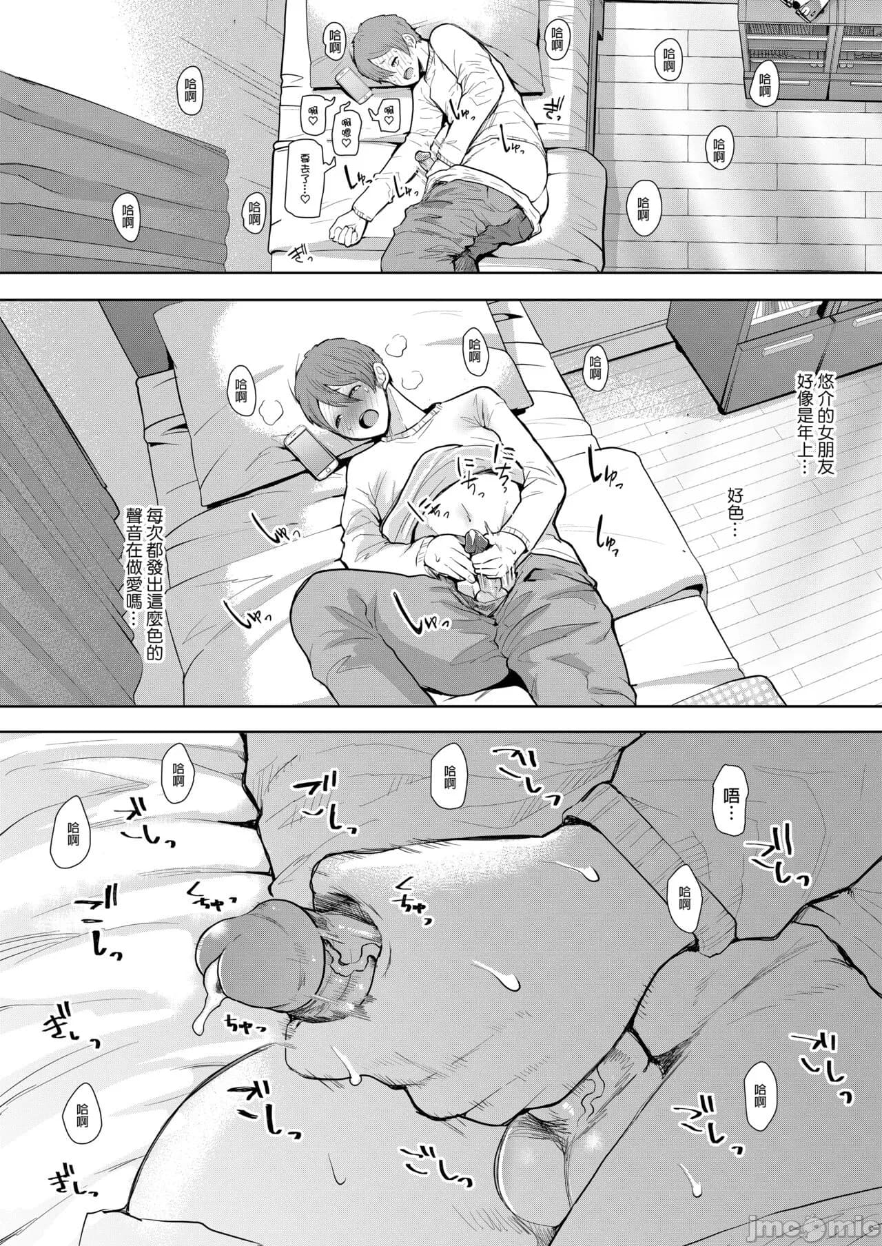 [しょむ] 昔の浮気相手の子が実は私の息子の同級生で... + とらのあな イラストカード[中文翻译] page 122