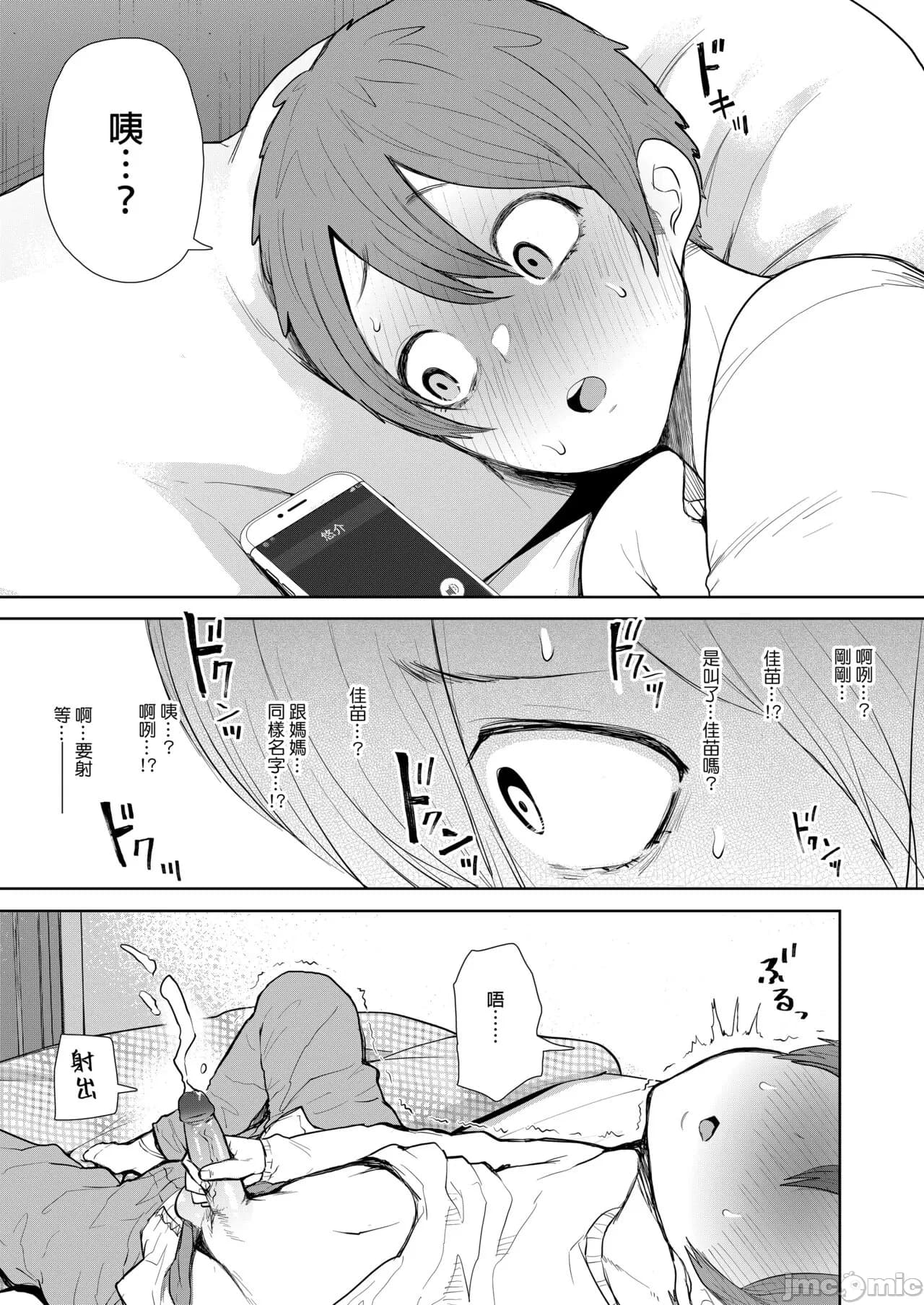 [しょむ] 昔の浮気相手の子が実は私の息子の同級生で... + とらのあな イラストカード[中文翻译] page 126