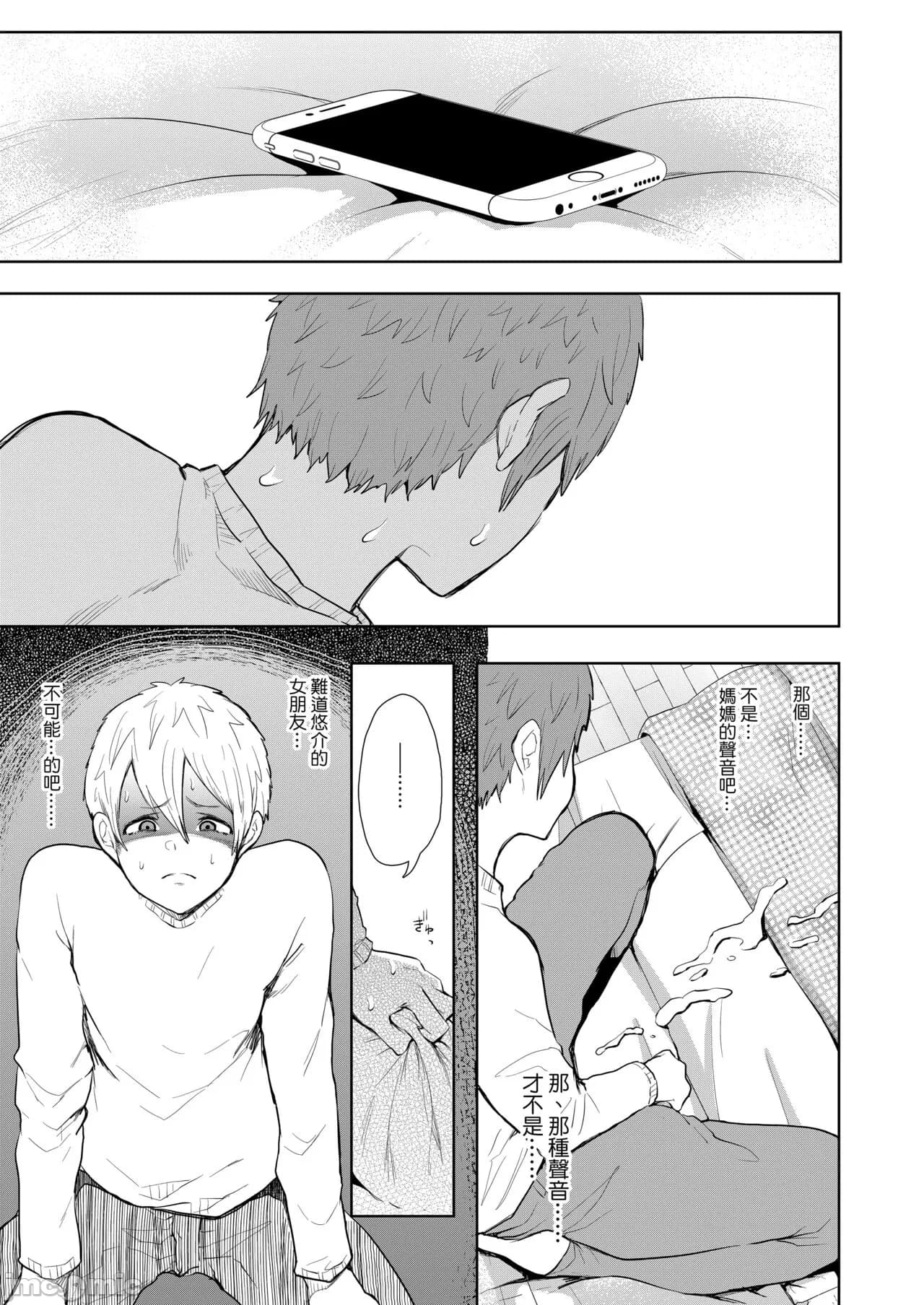 [しょむ] 昔の浮気相手の子が実は私の息子の同級生で... + とらのあな イラストカード[中文翻译] page 130