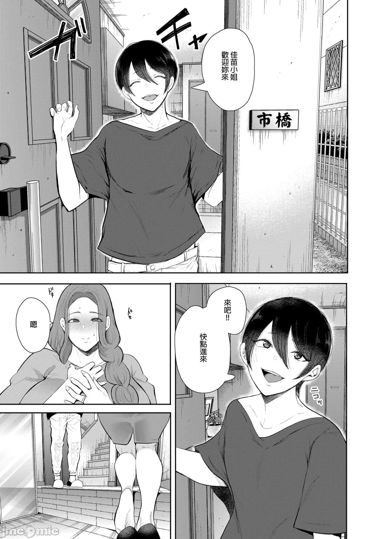 [しょむ] 昔の浮気相手の子が実は私の息子の同級生で... + とらのあな イラストカード[中文翻译] page 138