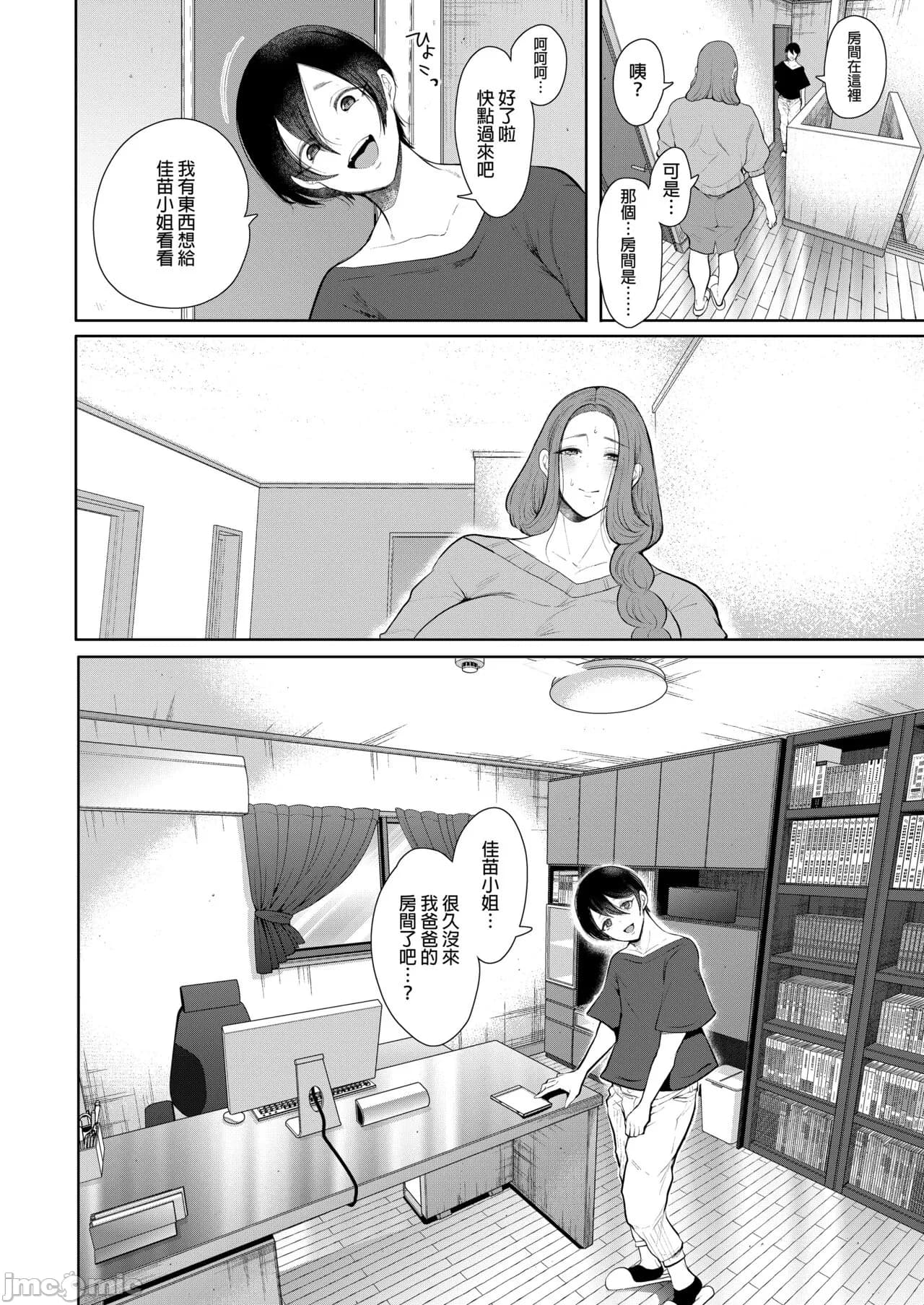 [しょむ] 昔の浮気相手の子が実は私の息子の同級生で... + とらのあな イラストカード[中文翻译] page 139