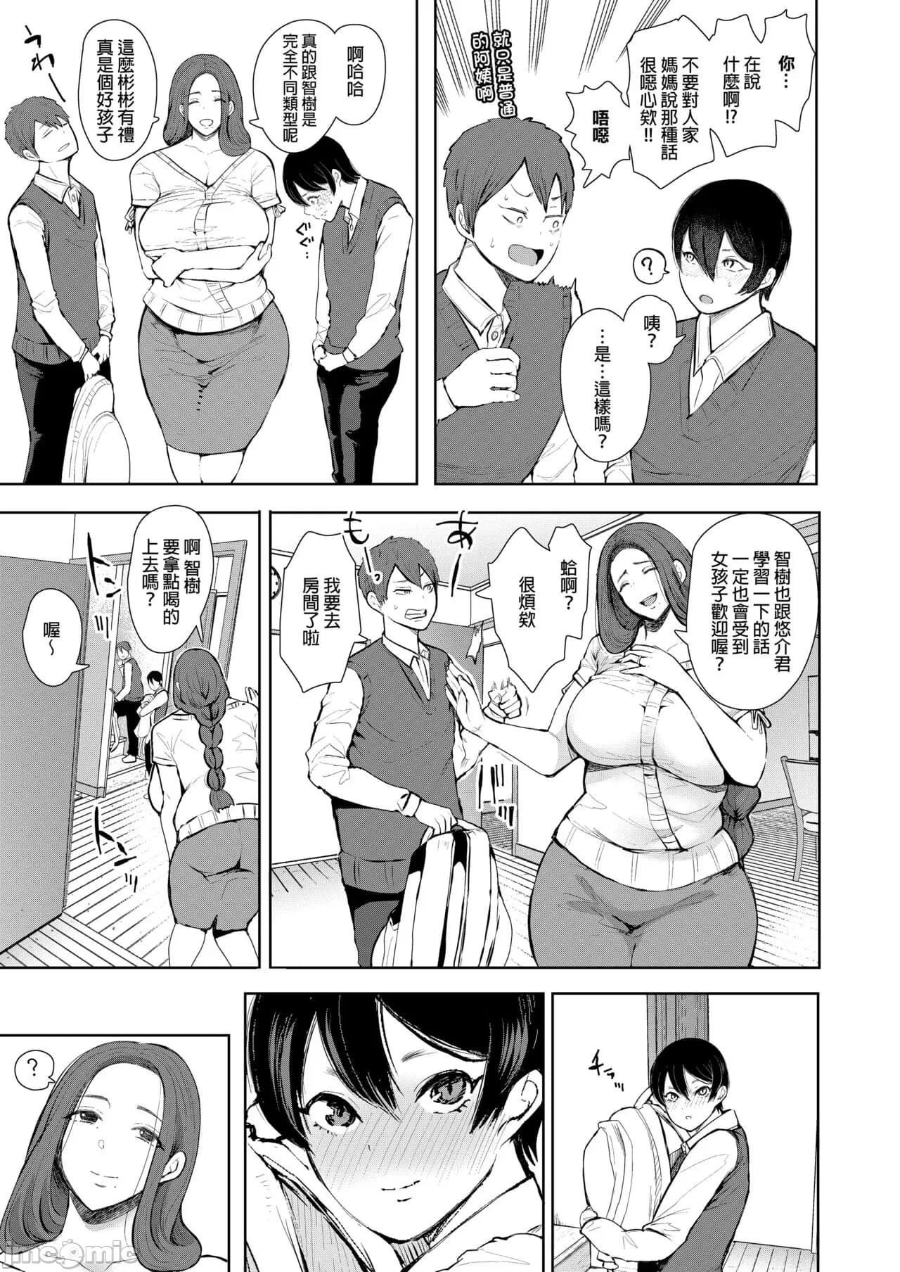[しょむ] 昔の浮気相手の子が実は私の息子の同級生で... + とらのあな イラストカード[中文翻译] page 14