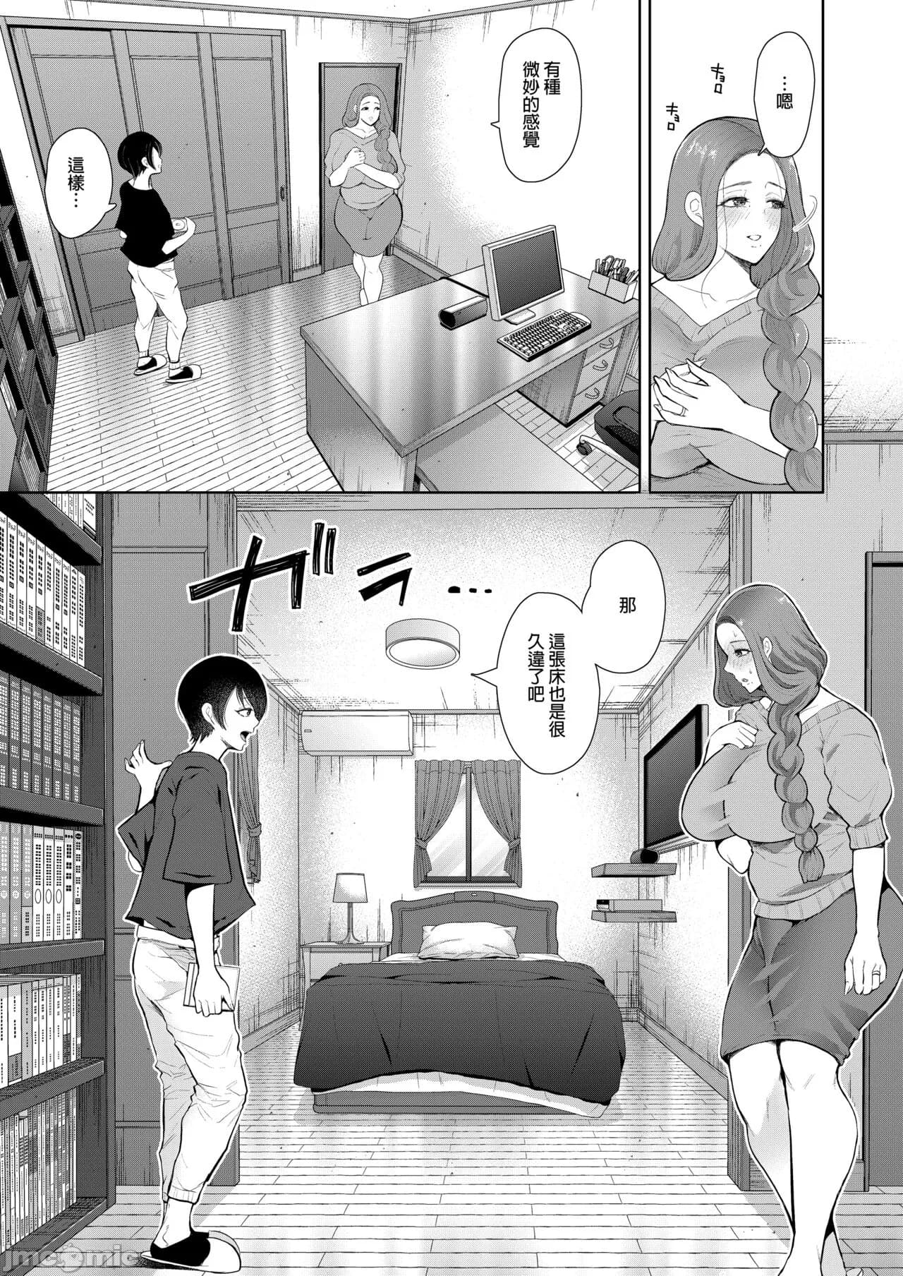 [しょむ] 昔の浮気相手の子が実は私の息子の同級生で... + とらのあな イラストカード[中文翻译] page 140