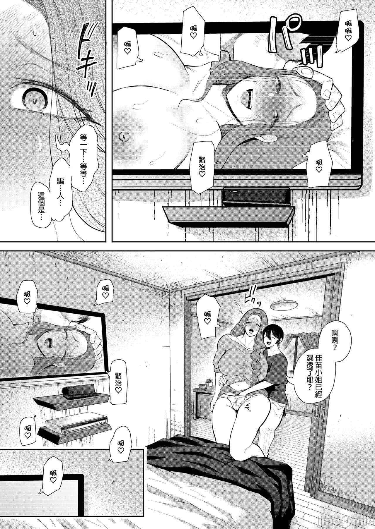 [しょむ] 昔の浮気相手の子が実は私の息子の同級生で... + とらのあな イラストカード[中文翻译] page 142