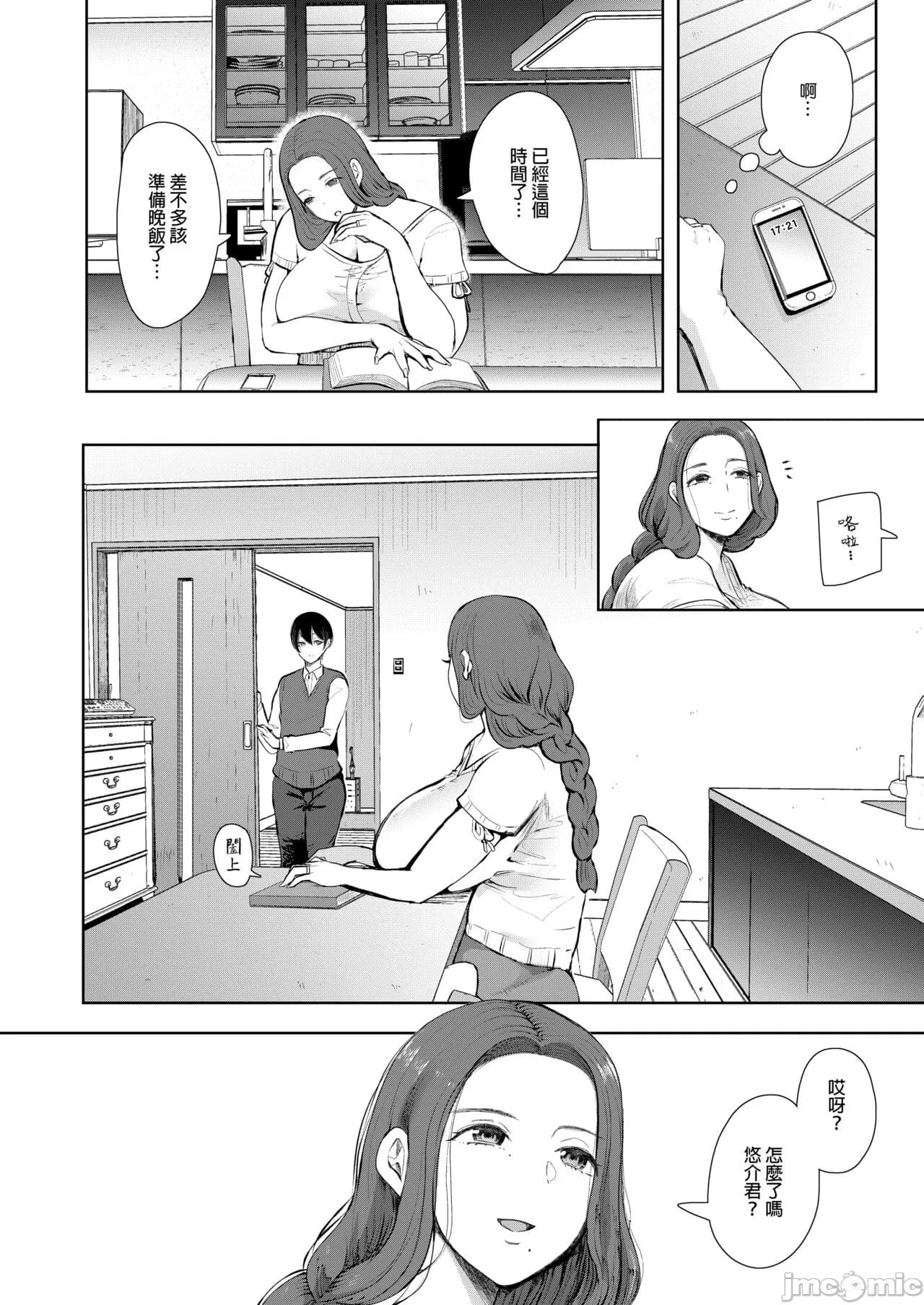 [しょむ] 昔の浮気相手の子が実は私の息子の同級生で... + とらのあな イラストカード[中文翻译] page 15