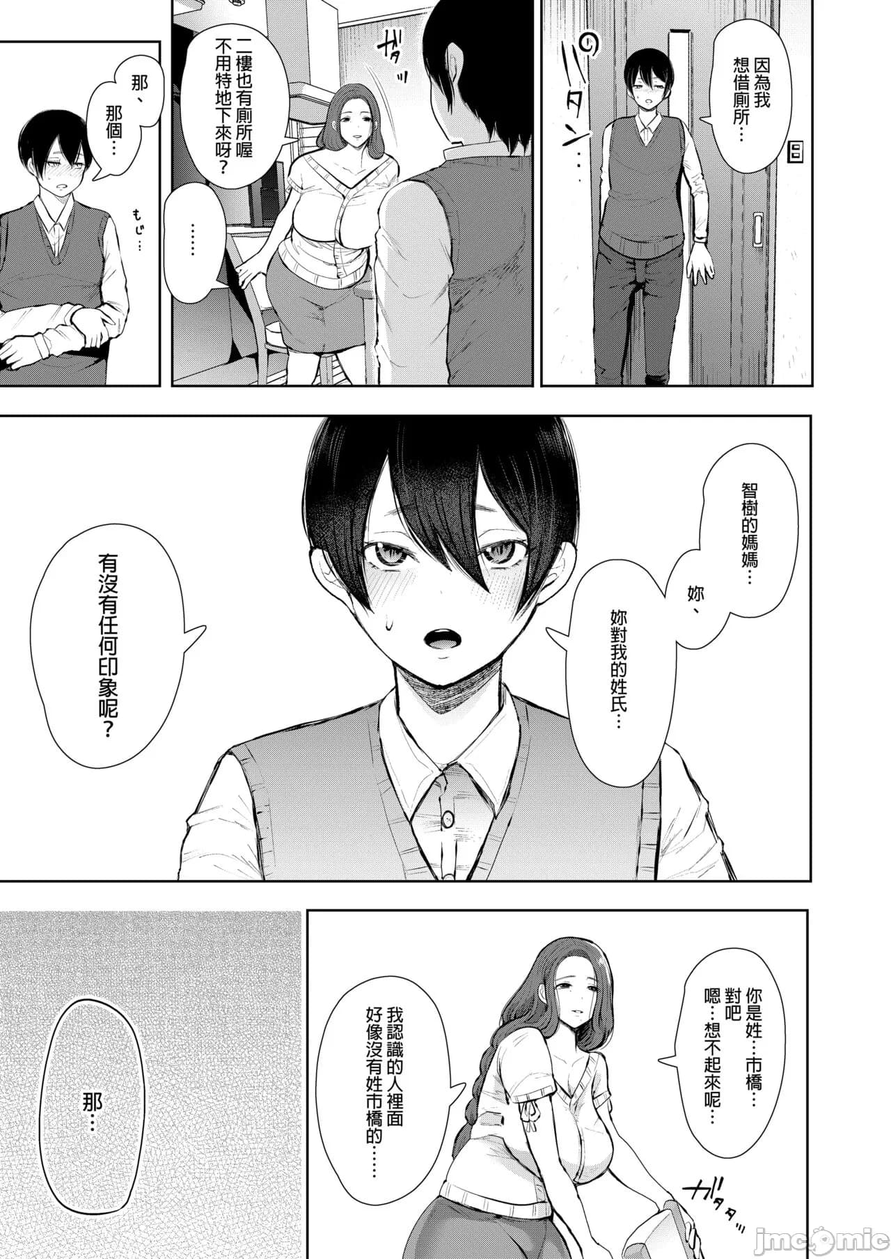 [しょむ] 昔の浮気相手の子が実は私の息子の同級生で... + とらのあな イラストカード[中文翻译] page 16