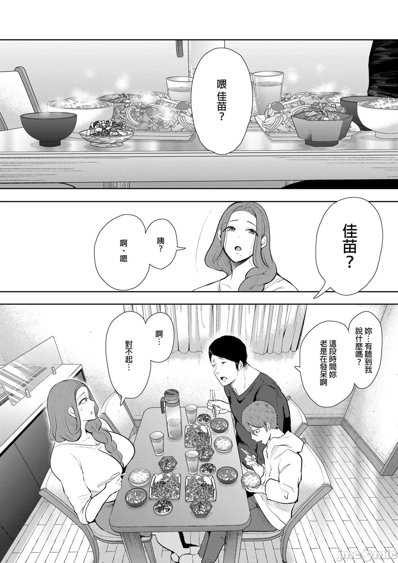 [しょむ] 昔の浮気相手の子が実は私の息子の同級生で... + とらのあな イラストカード[中文翻译] page 163