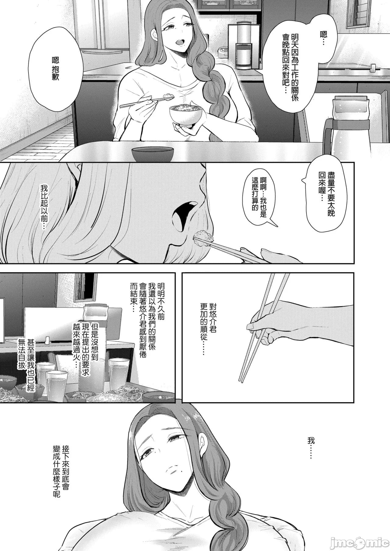 [しょむ] 昔の浮気相手の子が実は私の息子の同級生で... + とらのあな イラストカード[中文翻译] page 164