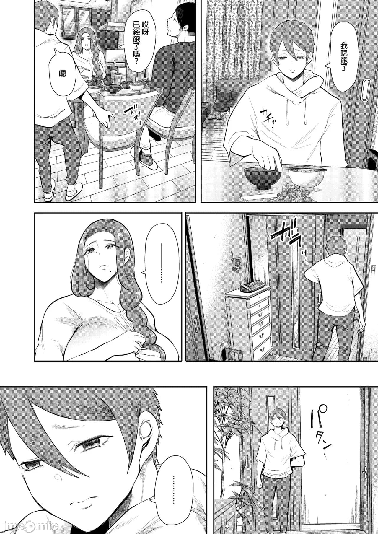 [しょむ] 昔の浮気相手の子が実は私の息子の同級生で... + とらのあな イラストカード[中文翻译] page 165