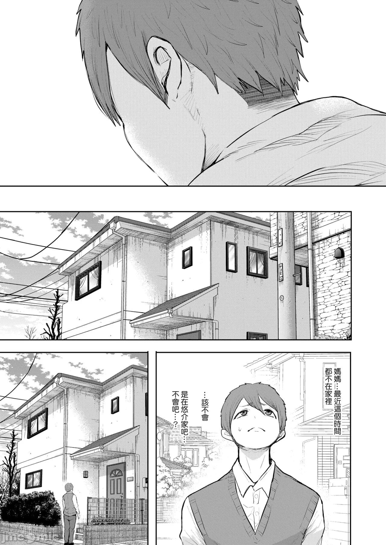 [しょむ] 昔の浮気相手の子が実は私の息子の同級生で... + とらのあな イラストカード[中文翻译] page 166