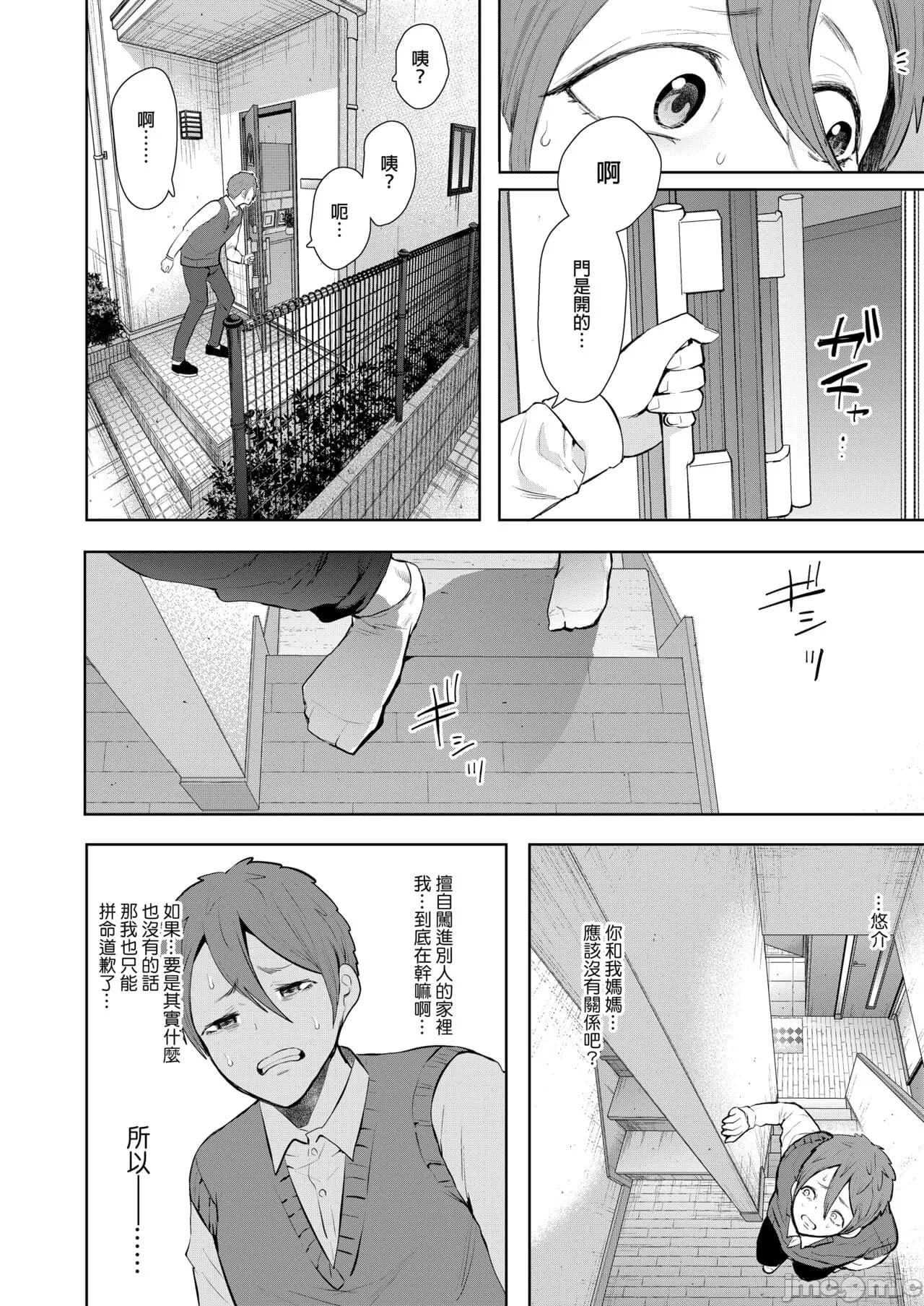 [しょむ] 昔の浮気相手の子が実は私の息子の同級生で... + とらのあな イラストカード[中文翻译] page 167