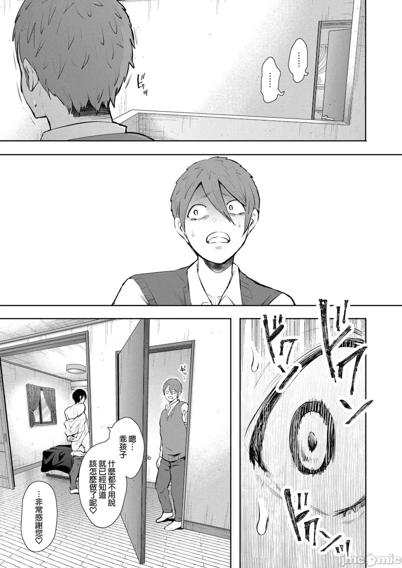 [しょむ] 昔の浮気相手の子が実は私の息子の同級生で... + とらのあな イラストカード[中文翻译] page 168