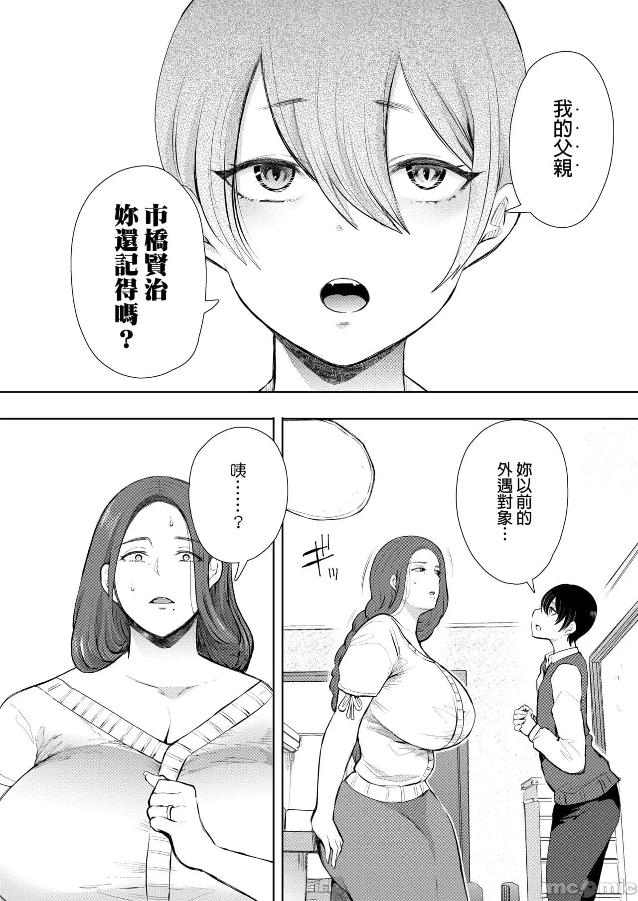 [しょむ] 昔の浮気相手の子が実は私の息子の同級生で... + とらのあな イラストカード[中文翻译] page 17