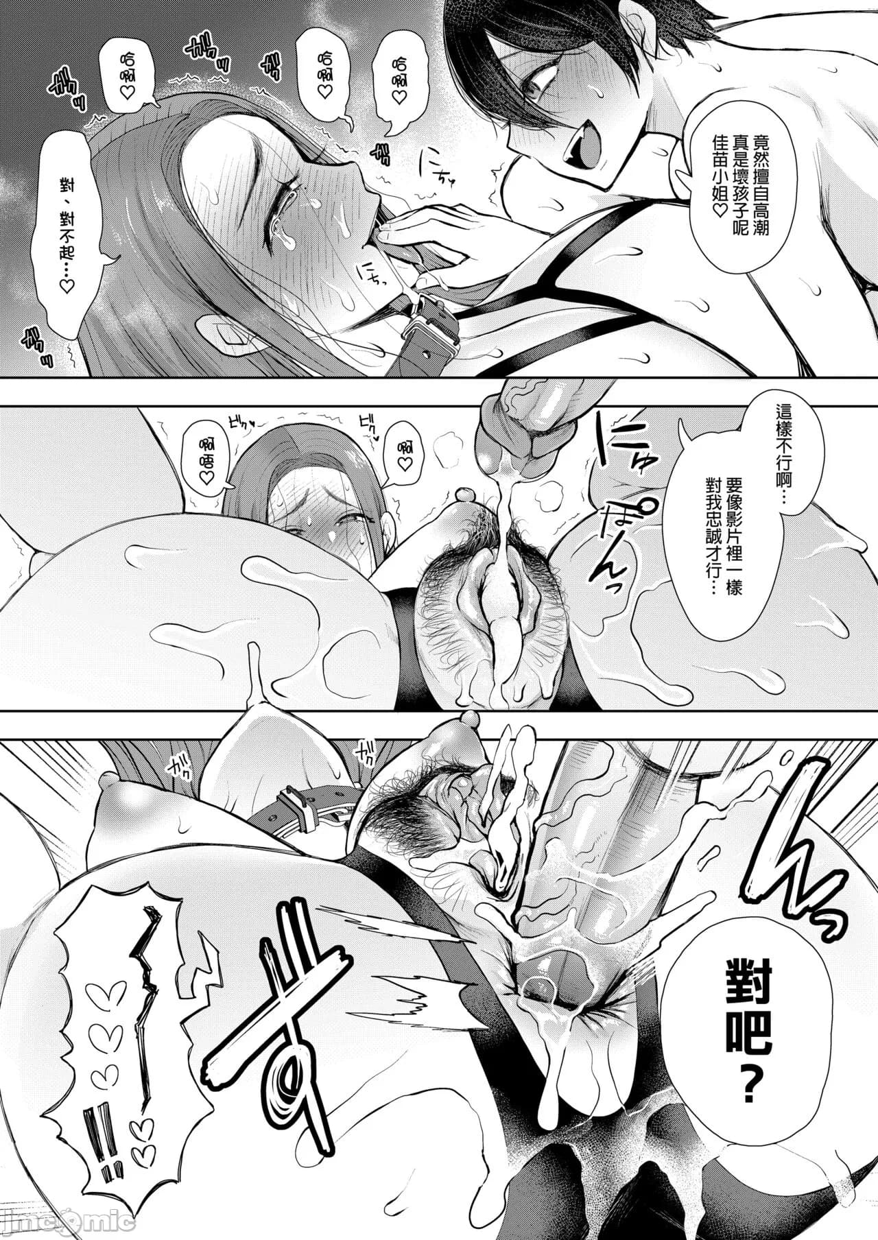 [しょむ] 昔の浮気相手の子が実は私の息子の同級生で... + とらのあな イラストカード[中文翻译] page 174