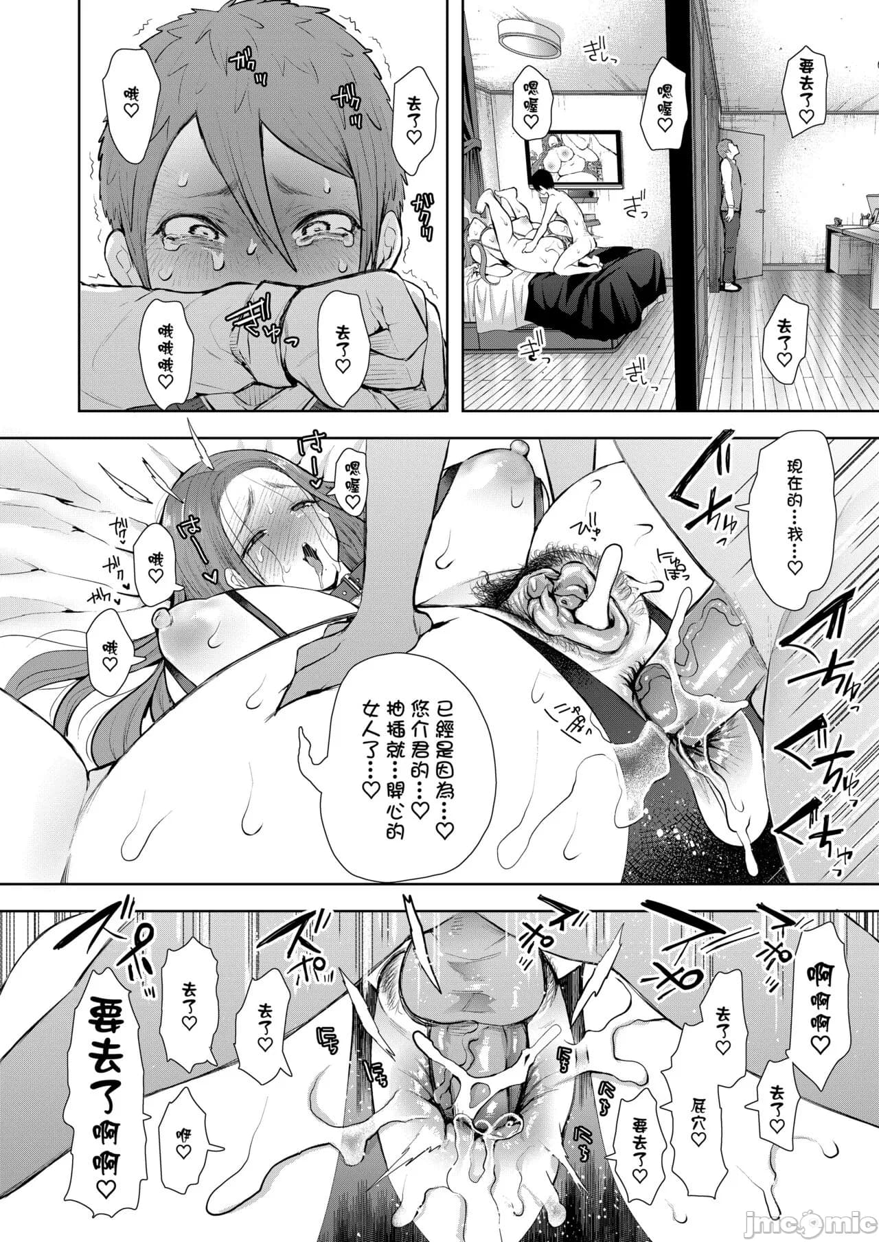 [しょむ] 昔の浮気相手の子が実は私の息子の同級生で... + とらのあな イラストカード[中文翻译] page 177