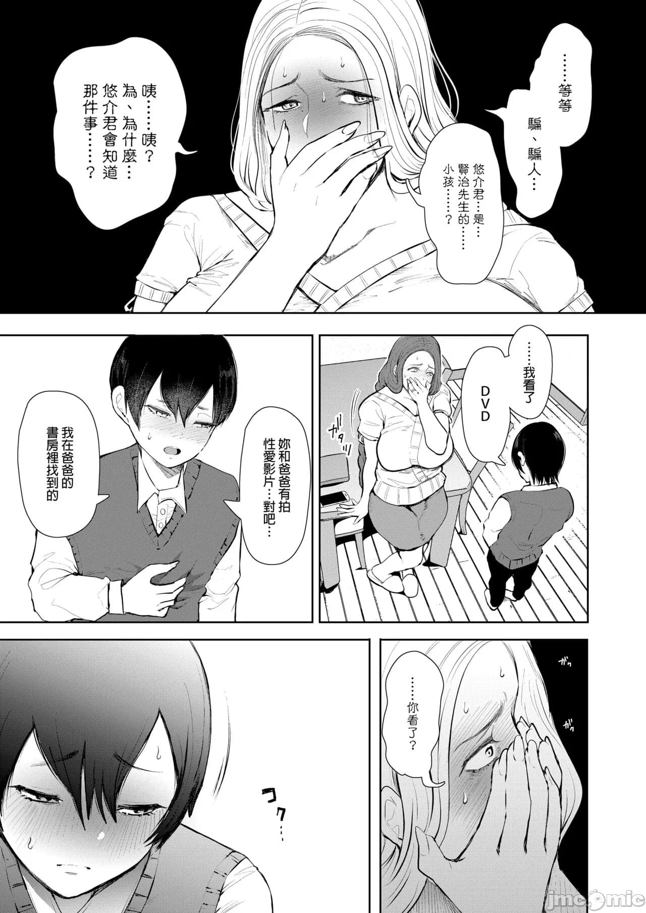 [しょむ] 昔の浮気相手の子が実は私の息子の同級生で... + とらのあな イラストカード[中文翻译] page 18