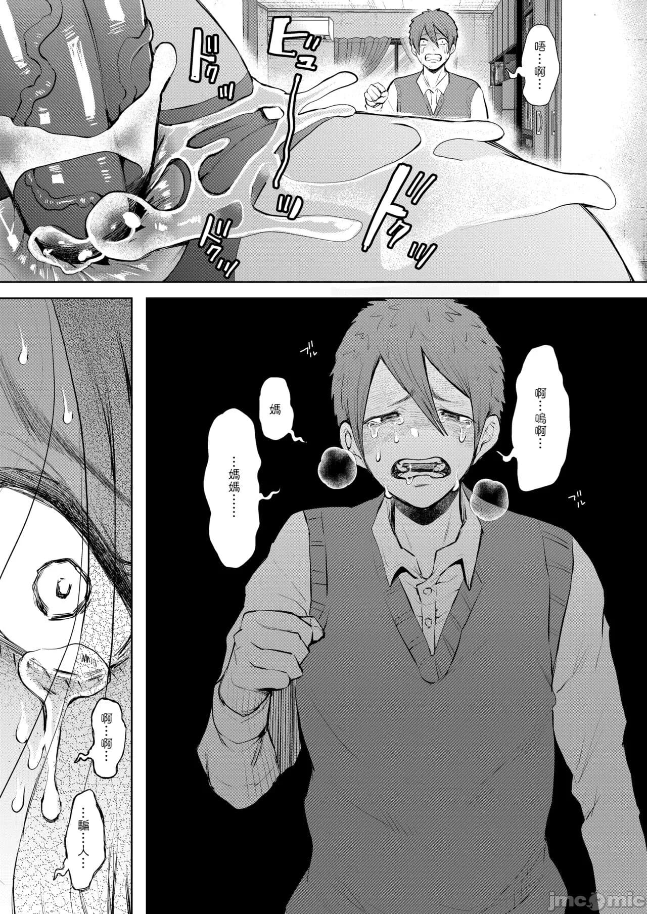 [しょむ] 昔の浮気相手の子が実は私の息子の同級生で... + とらのあな イラストカード[中文翻译] page 182