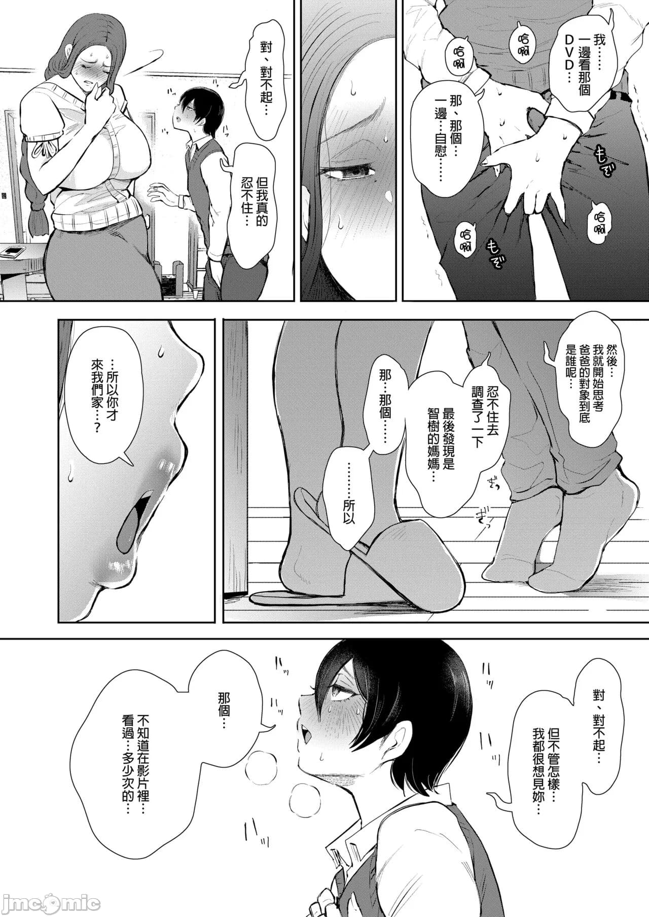[しょむ] 昔の浮気相手の子が実は私の息子の同級生で... + とらのあな イラストカード[中文翻译] page 19