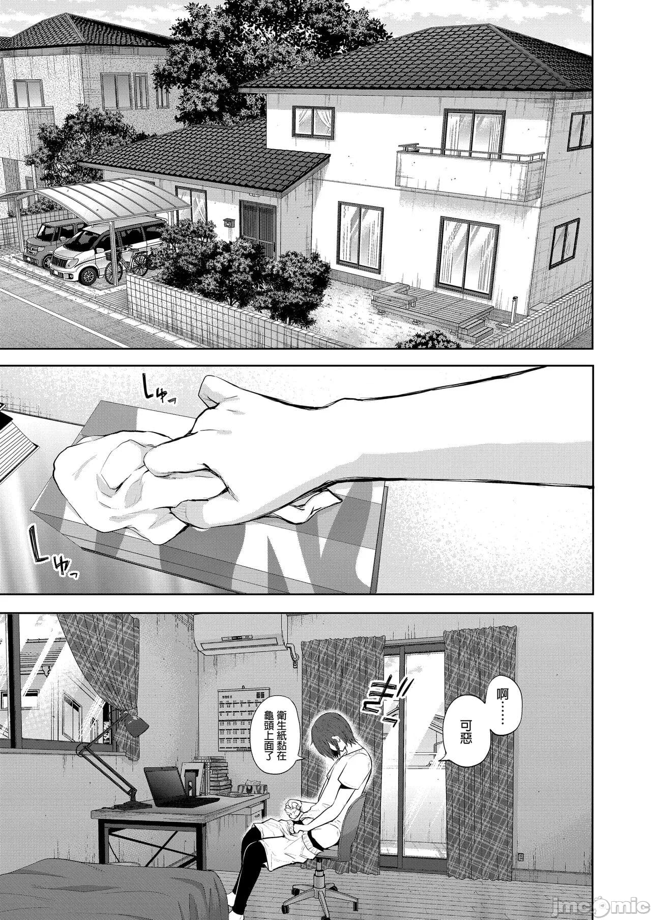 [しょむ] 昔の浮気相手の子が実は私の息子の同級生で... + とらのあな イラストカード[中文翻译] page 192