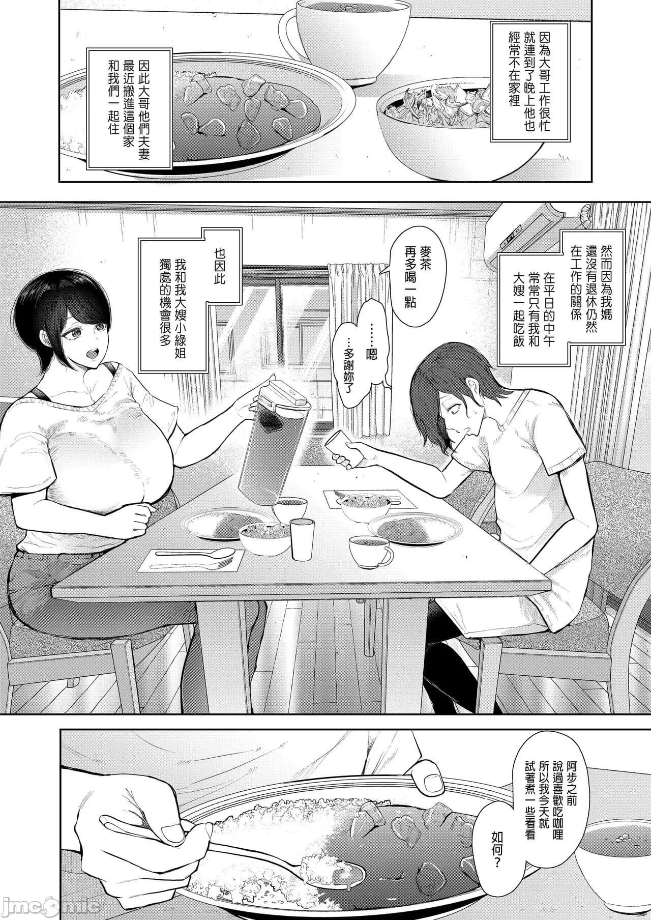 [しょむ] 昔の浮気相手の子が実は私の息子の同級生で... + とらのあな イラストカード[中文翻译] page 195