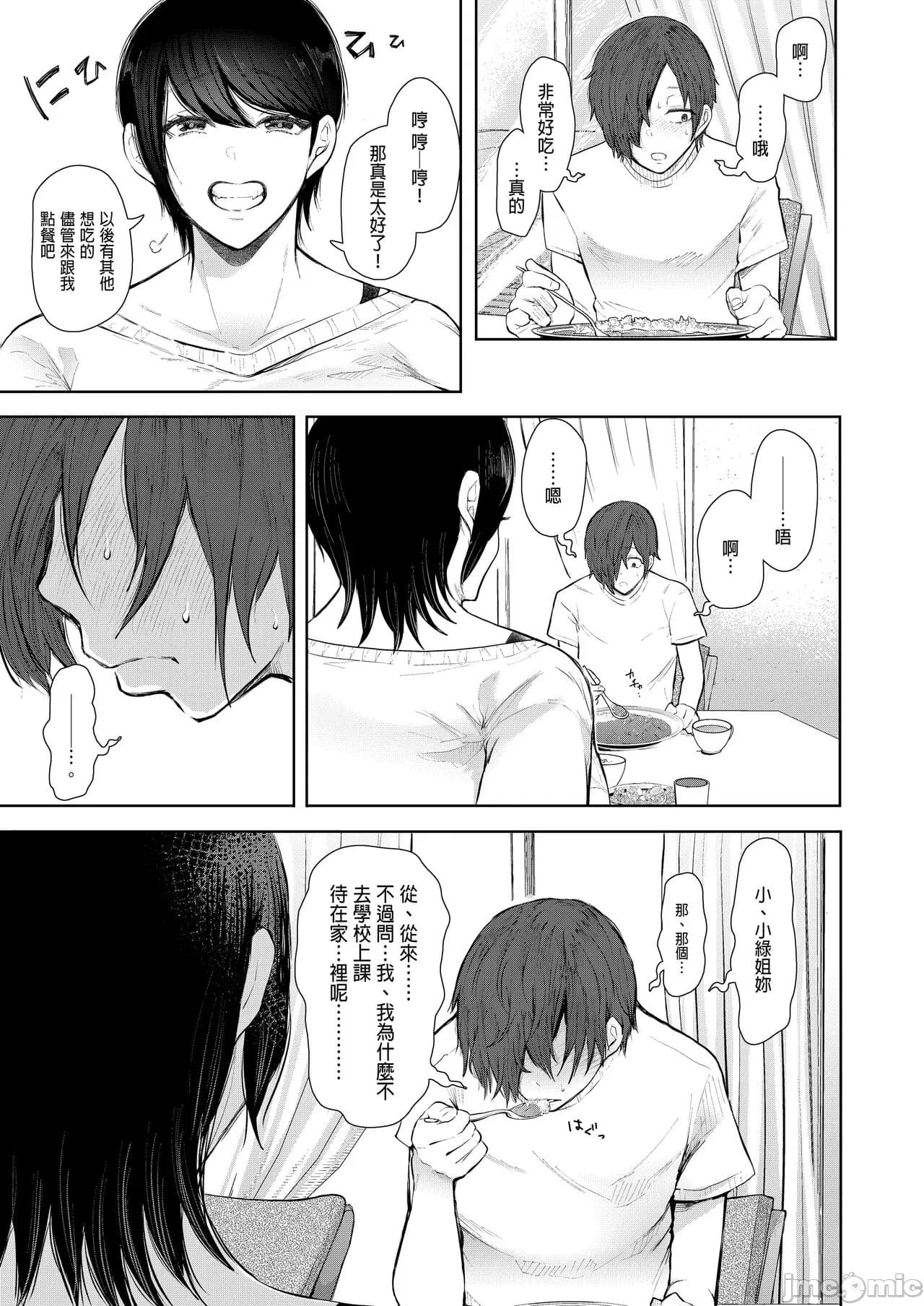 [しょむ] 昔の浮気相手の子が実は私の息子の同級生で... + とらのあな イラストカード[中文翻译] page 196