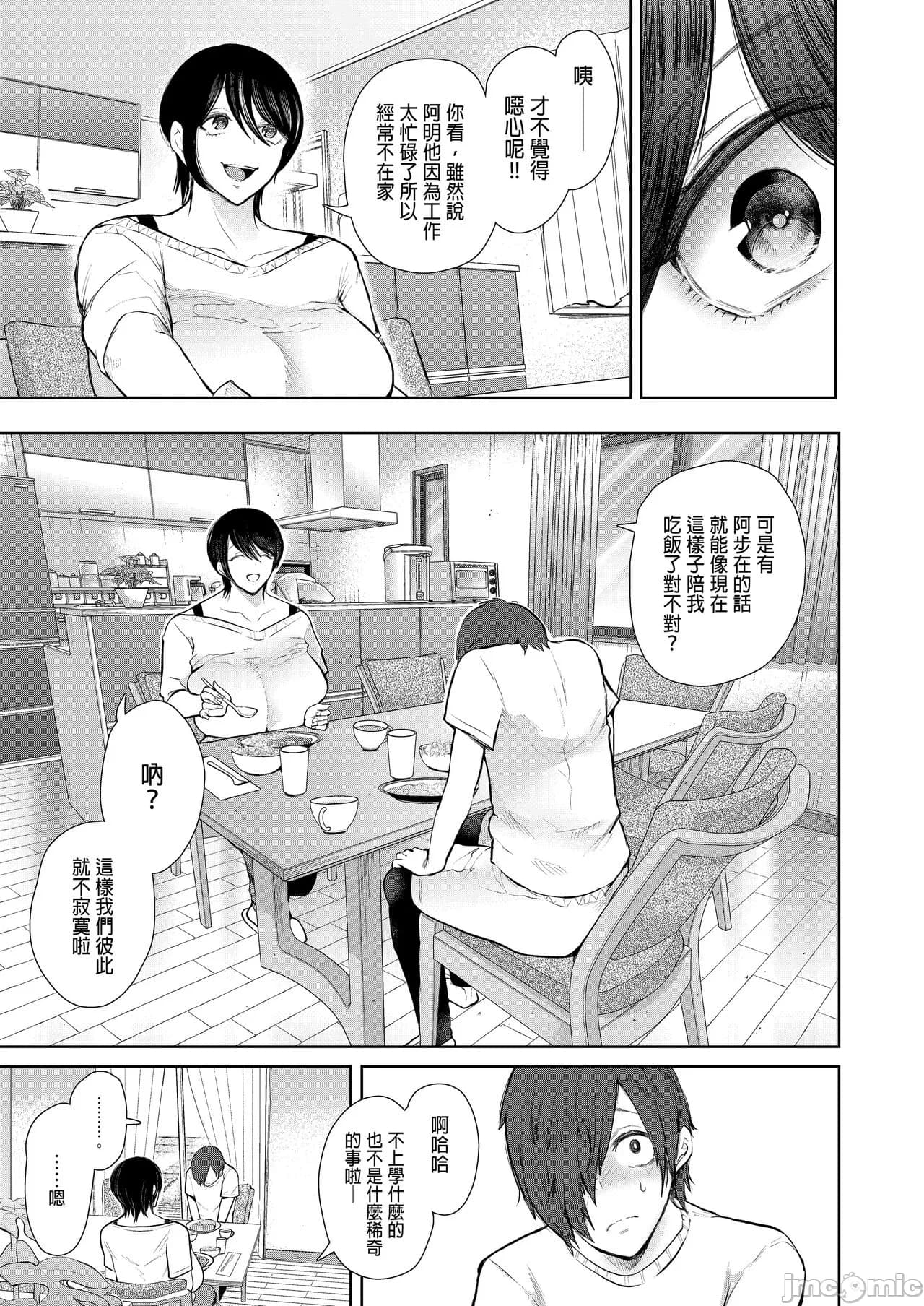 [しょむ] 昔の浮気相手の子が実は私の息子の同級生で... + とらのあな イラストカード[中文翻译] page 198