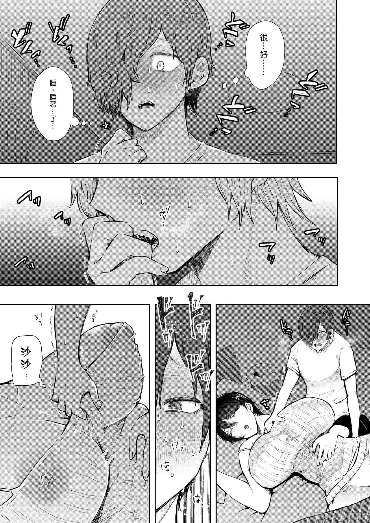 [しょむ] 昔の浮気相手の子が実は私の息子の同級生で... + とらのあな イラストカード[中文翻译] page 202