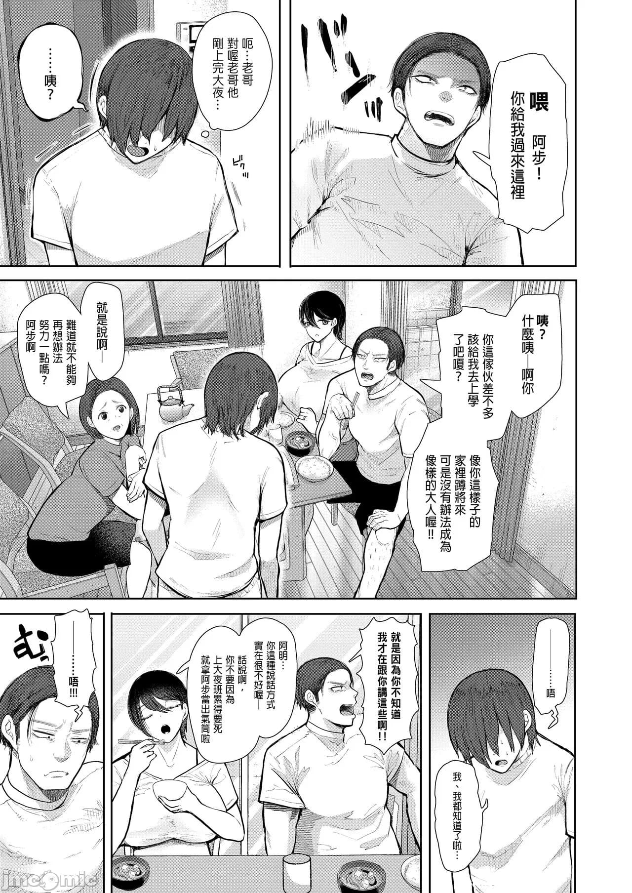 [しょむ] 昔の浮気相手の子が実は私の息子の同級生で... + とらのあな イラストカード[中文翻译] page 208