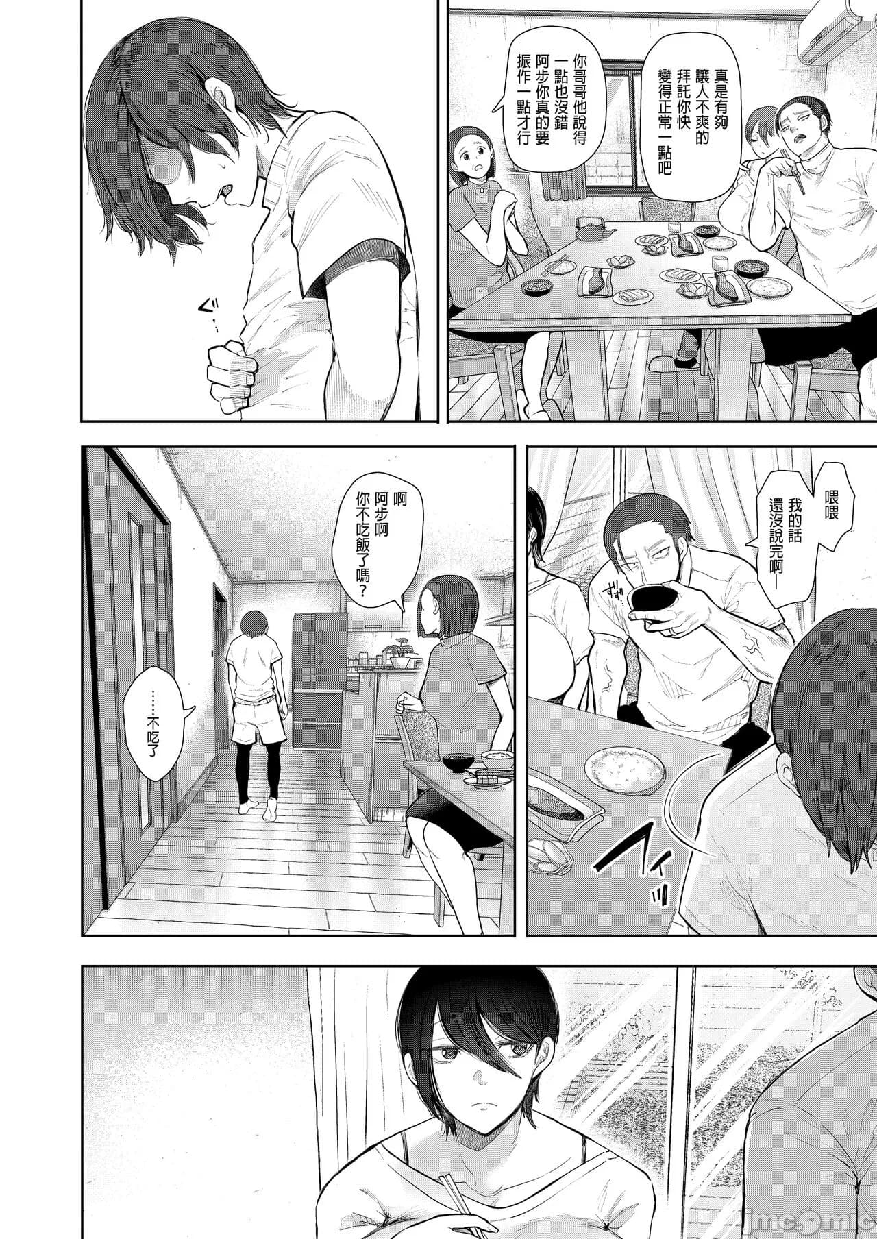 [しょむ] 昔の浮気相手の子が実は私の息子の同級生で... + とらのあな イラストカード[中文翻译] page 209