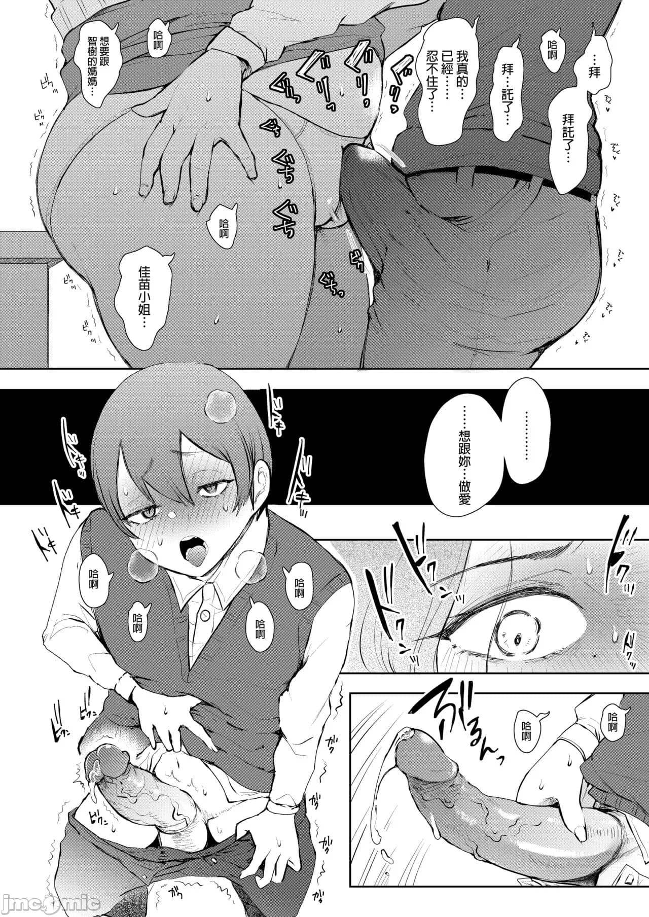 [しょむ] 昔の浮気相手の子が実は私の息子の同級生で... + とらのあな イラストカード[中文翻译] page 21