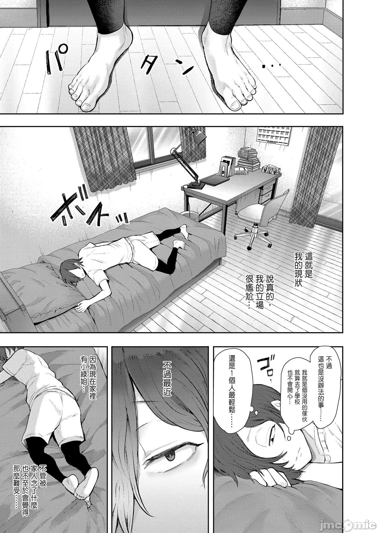 [しょむ] 昔の浮気相手の子が実は私の息子の同級生で... + とらのあな イラストカード[中文翻译] page 210