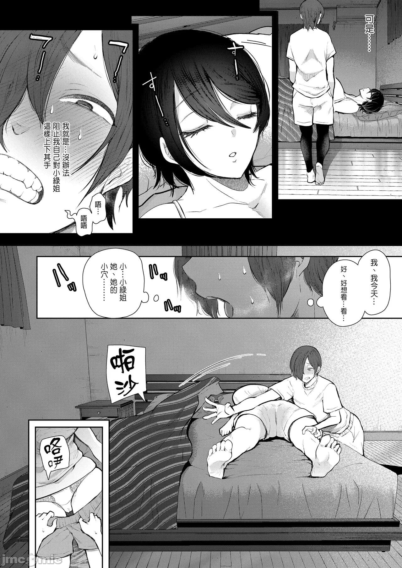 [しょむ] 昔の浮気相手の子が実は私の息子の同級生で... + とらのあな イラストカード[中文翻译] page 213